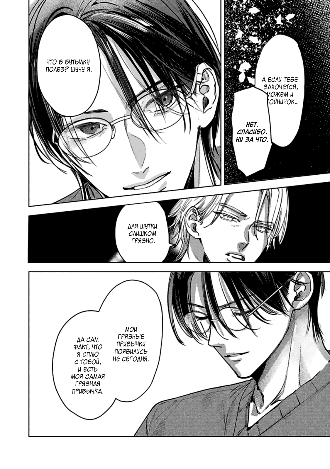 Манга Луна в пустоте - Глава 8.4 Страница 13