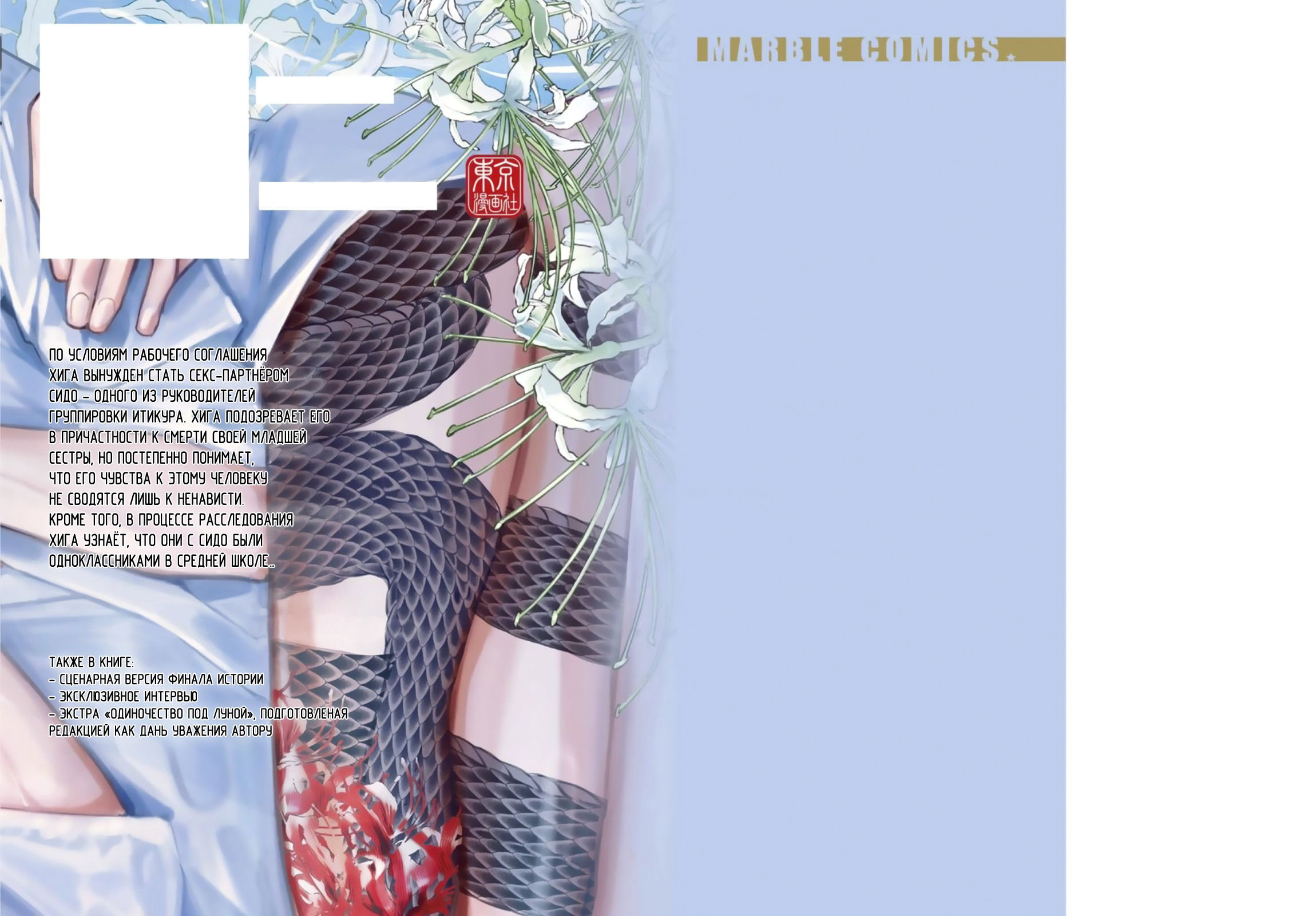 Манга Луна в пустоте - Глава 8.4 Страница 34