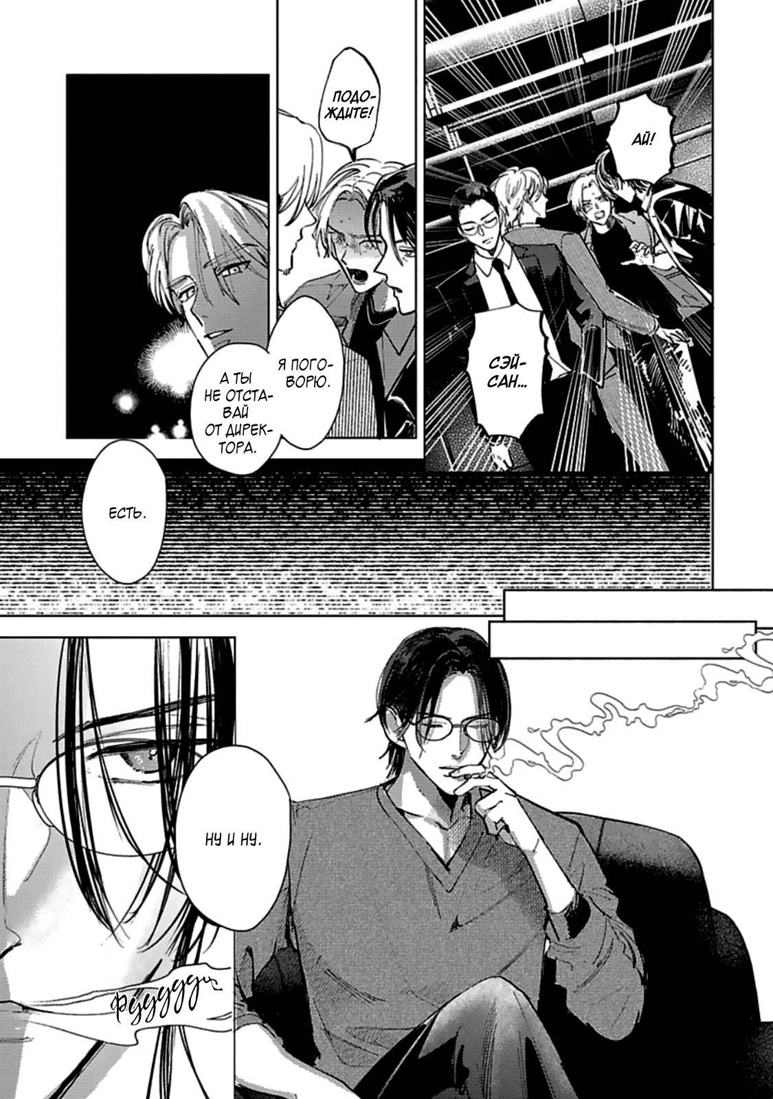 Манга Луна в пустоте - Глава 8.4 Страница 6