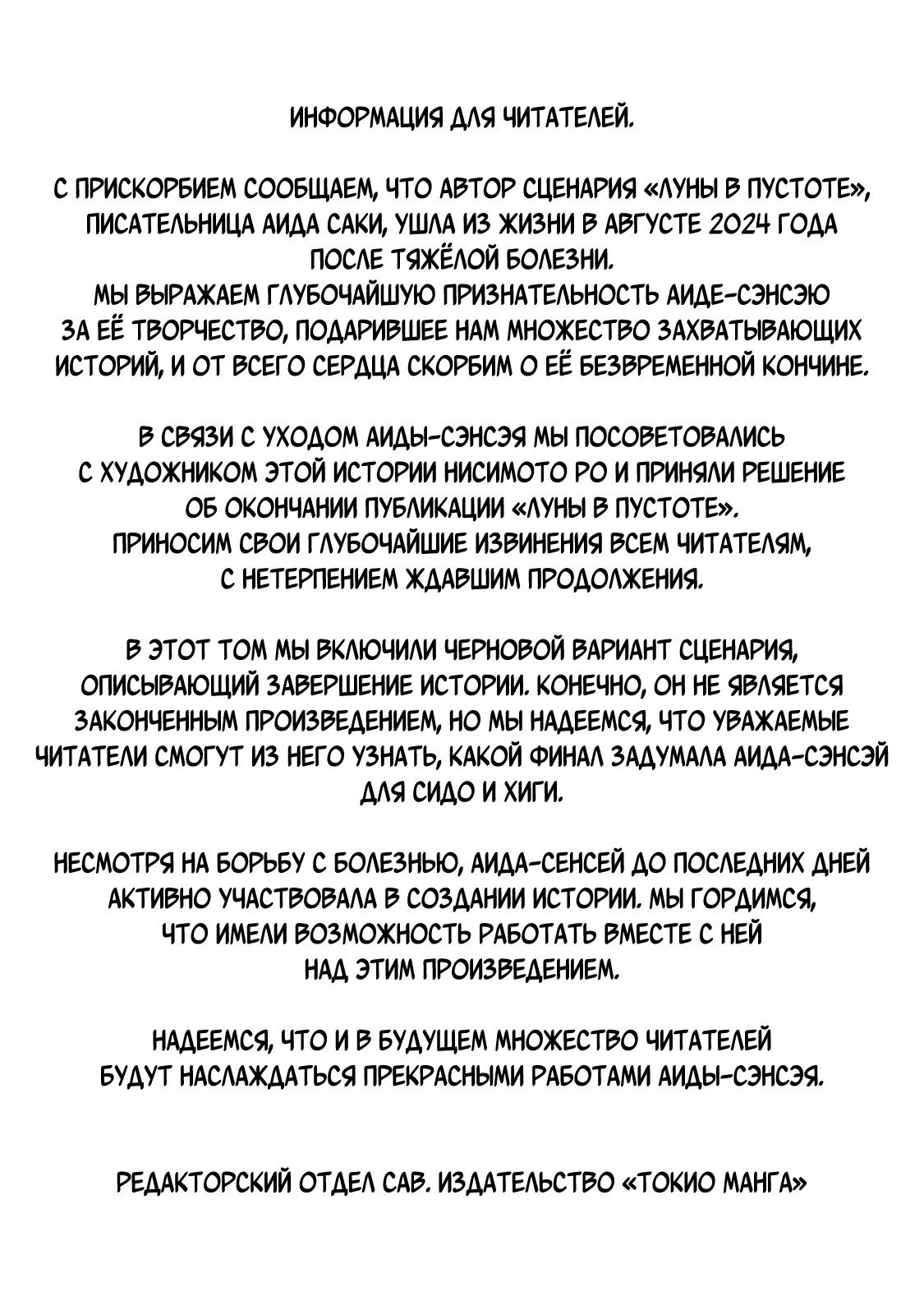 Манга Луна в пустоте - Глава 8.4 Страница 30