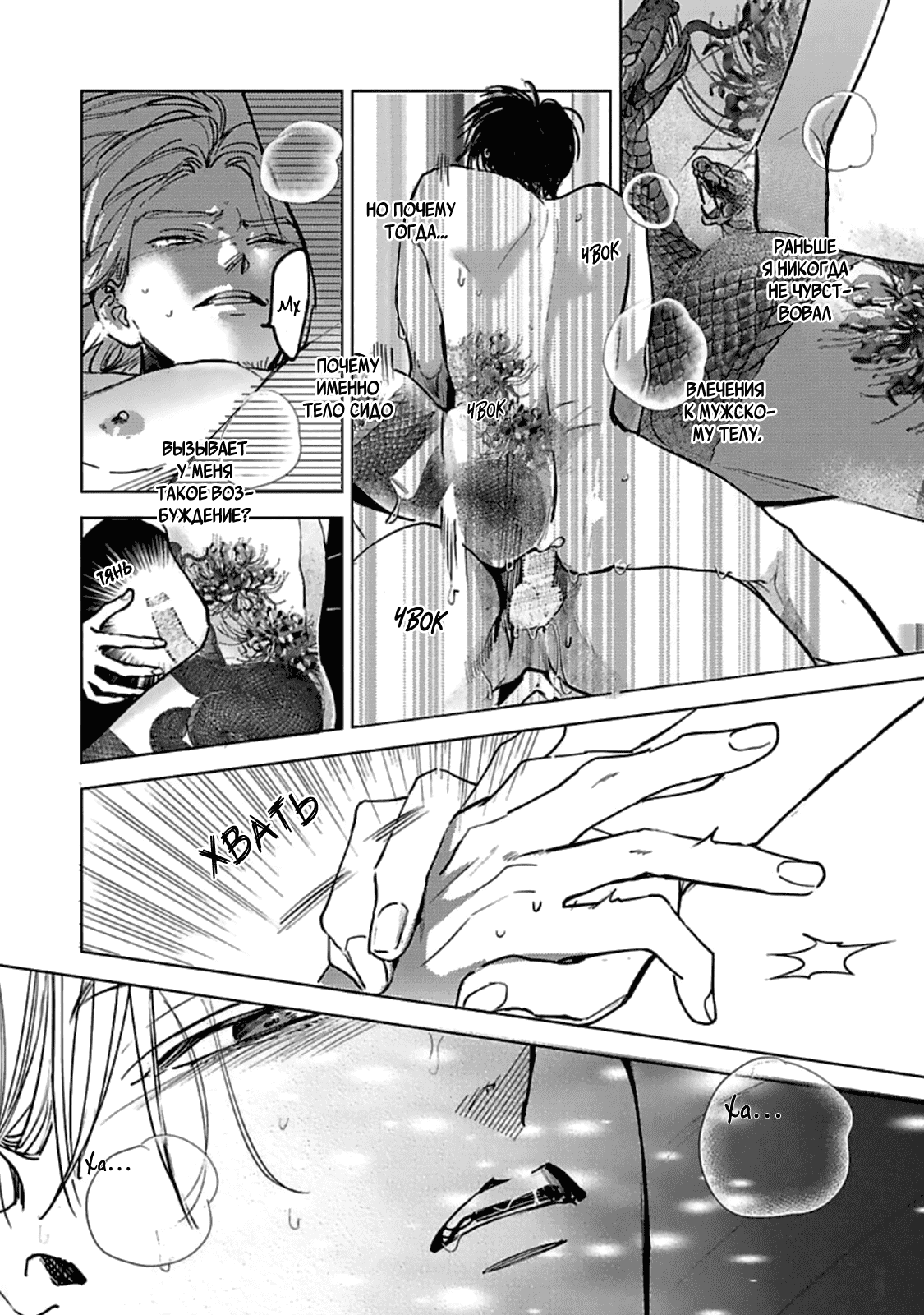 Манга Луна в пустоте - Глава 8.4 Страница 19