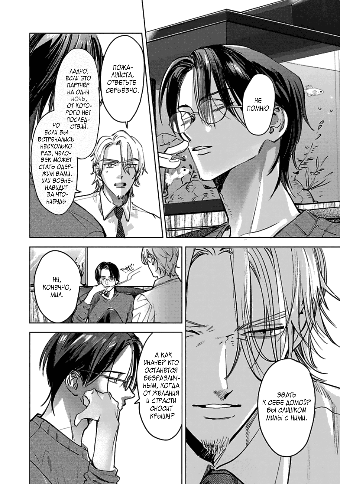 Манга Луна в пустоте - Глава 8.4 Страница 11