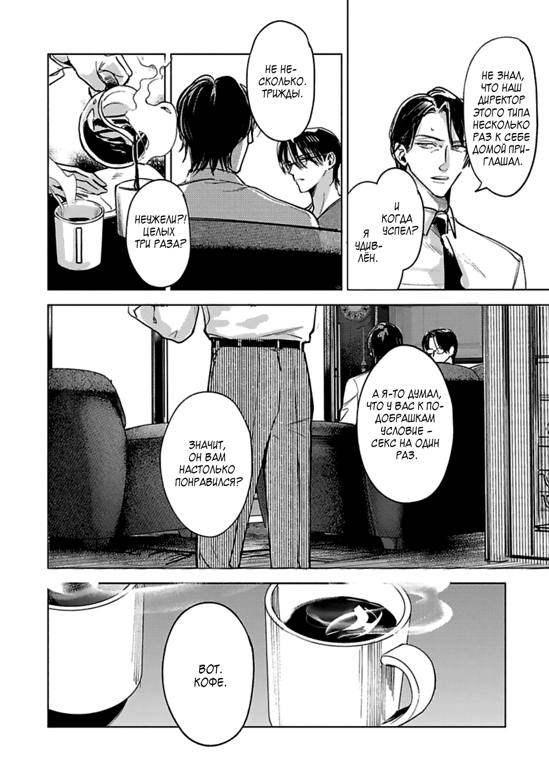 Манга Луна в пустоте - Глава 8.4 Страница 7