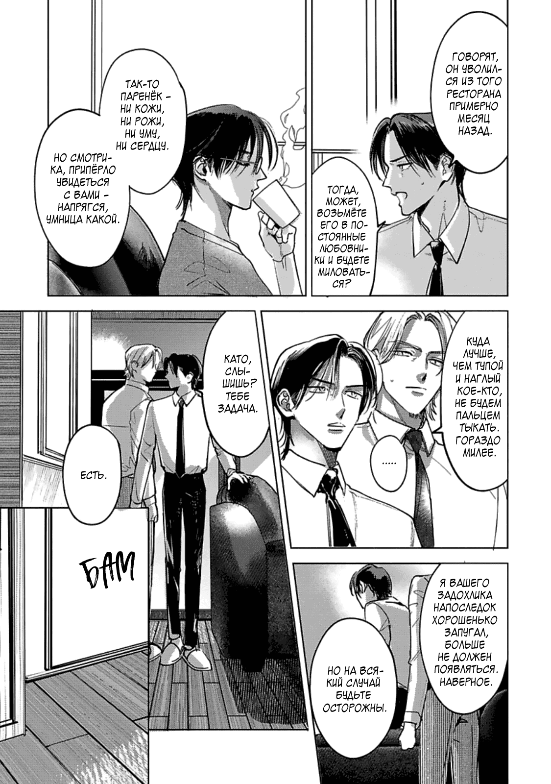 Манга Луна в пустоте - Глава 8.4 Страница 8