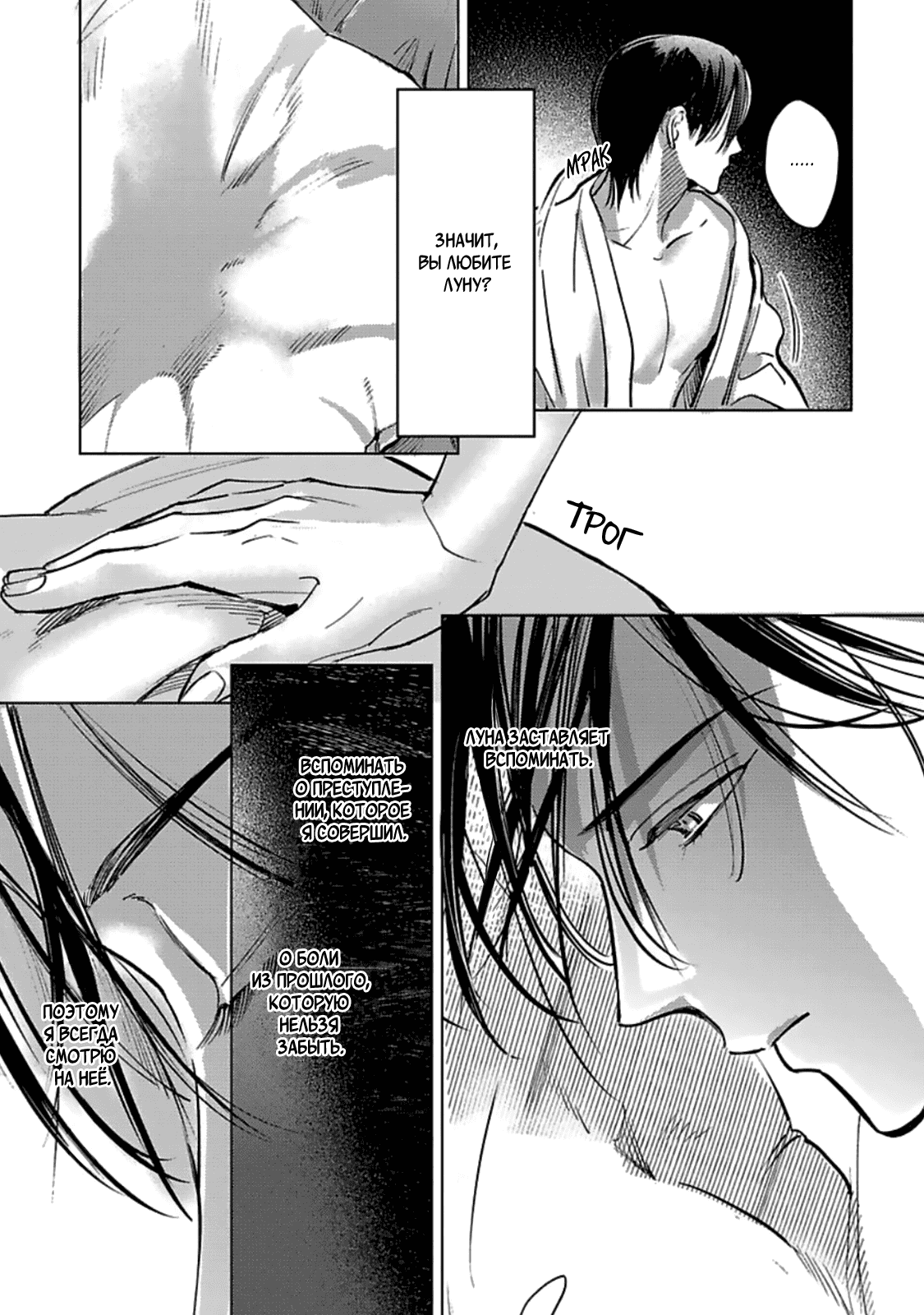 Манга Луна в пустоте - Глава 8.4 Страница 28