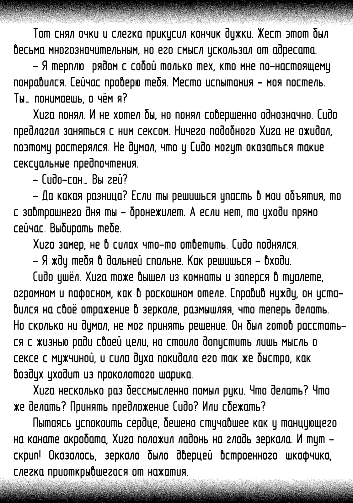 Манга Луна в пустоте - Глава 8.3 Страница 13