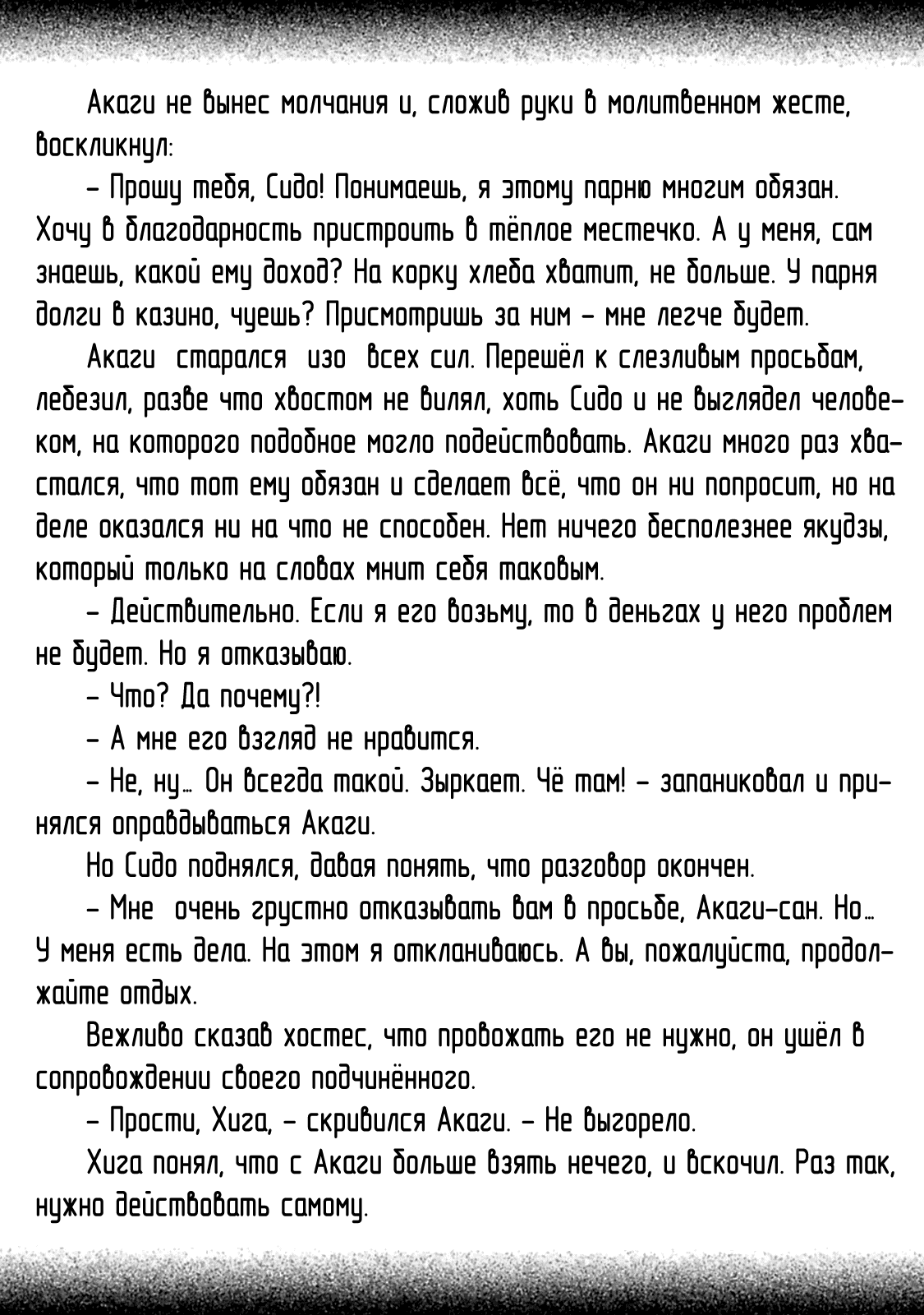 Манга Луна в пустоте - Глава 8.3 Страница 5