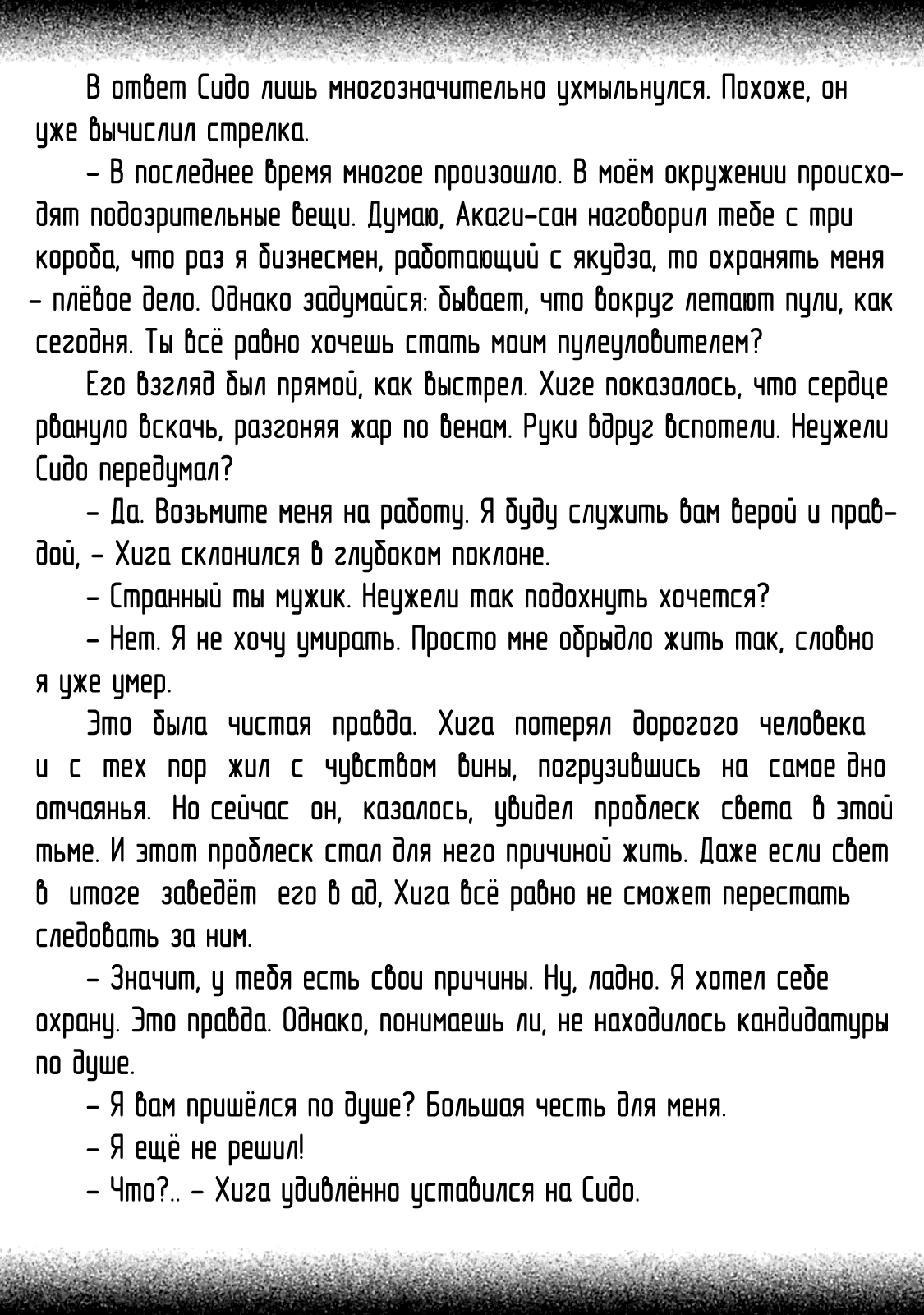 Манга Луна в пустоте - Глава 8.3 Страница 12