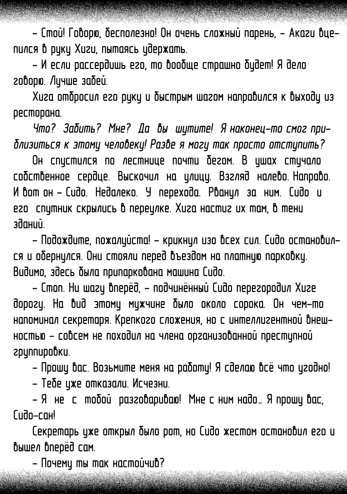 Манга Луна в пустоте - Глава 8.3 Страница 6