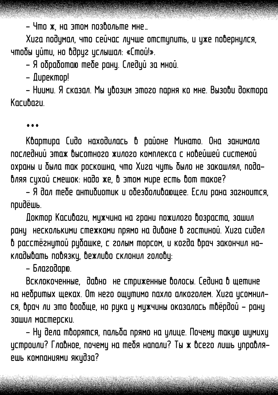 Манга Луна в пустоте - Глава 8.3 Страница 8