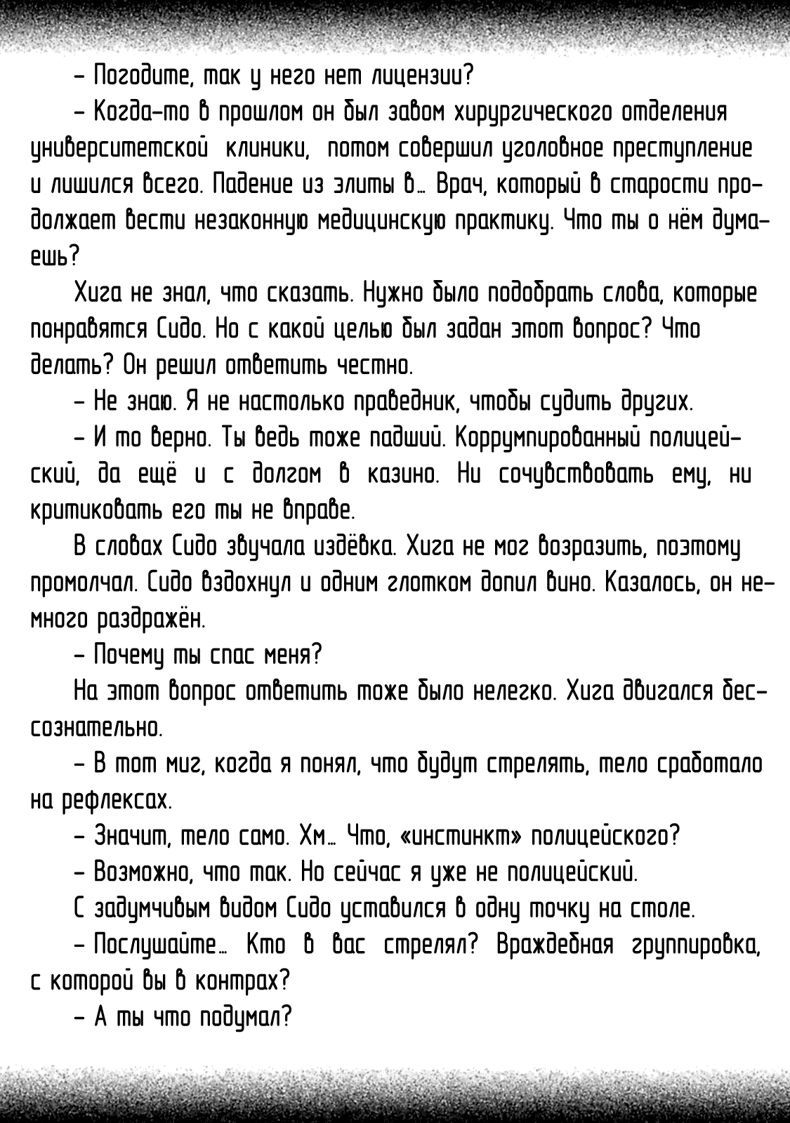 Манга Луна в пустоте - Глава 8.3 Страница 10