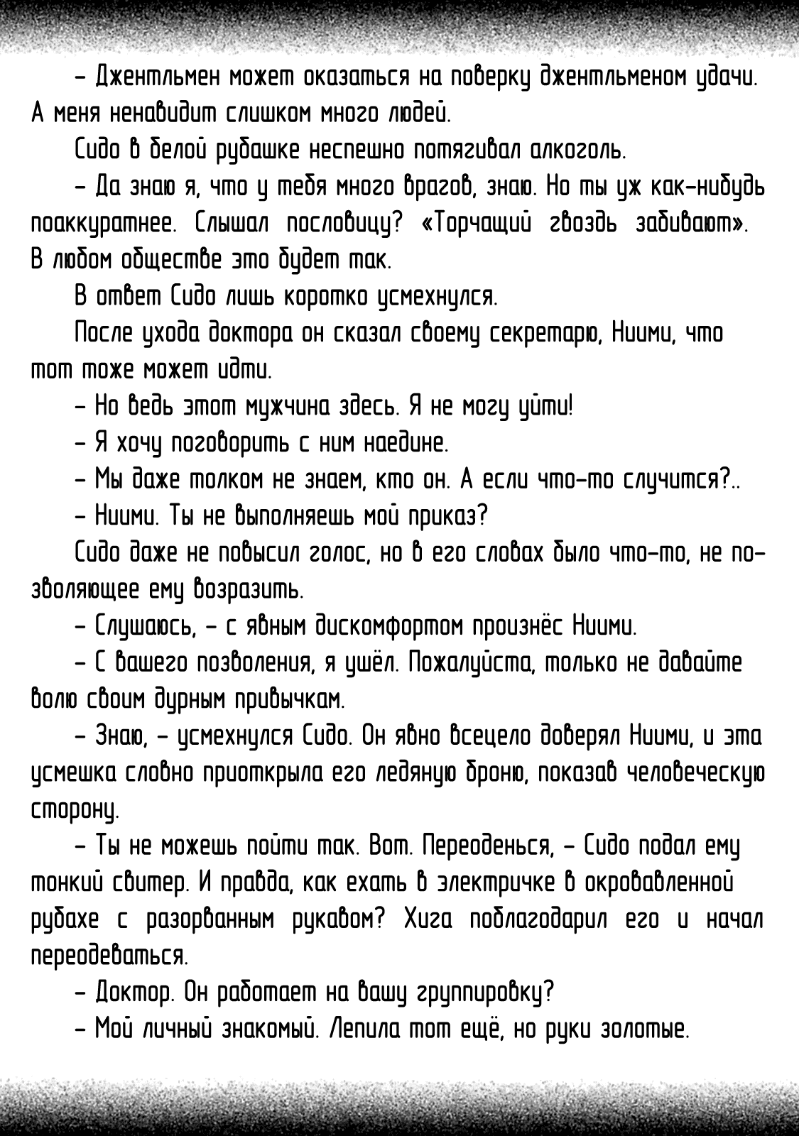 Манга Луна в пустоте - Глава 8.3 Страница 9