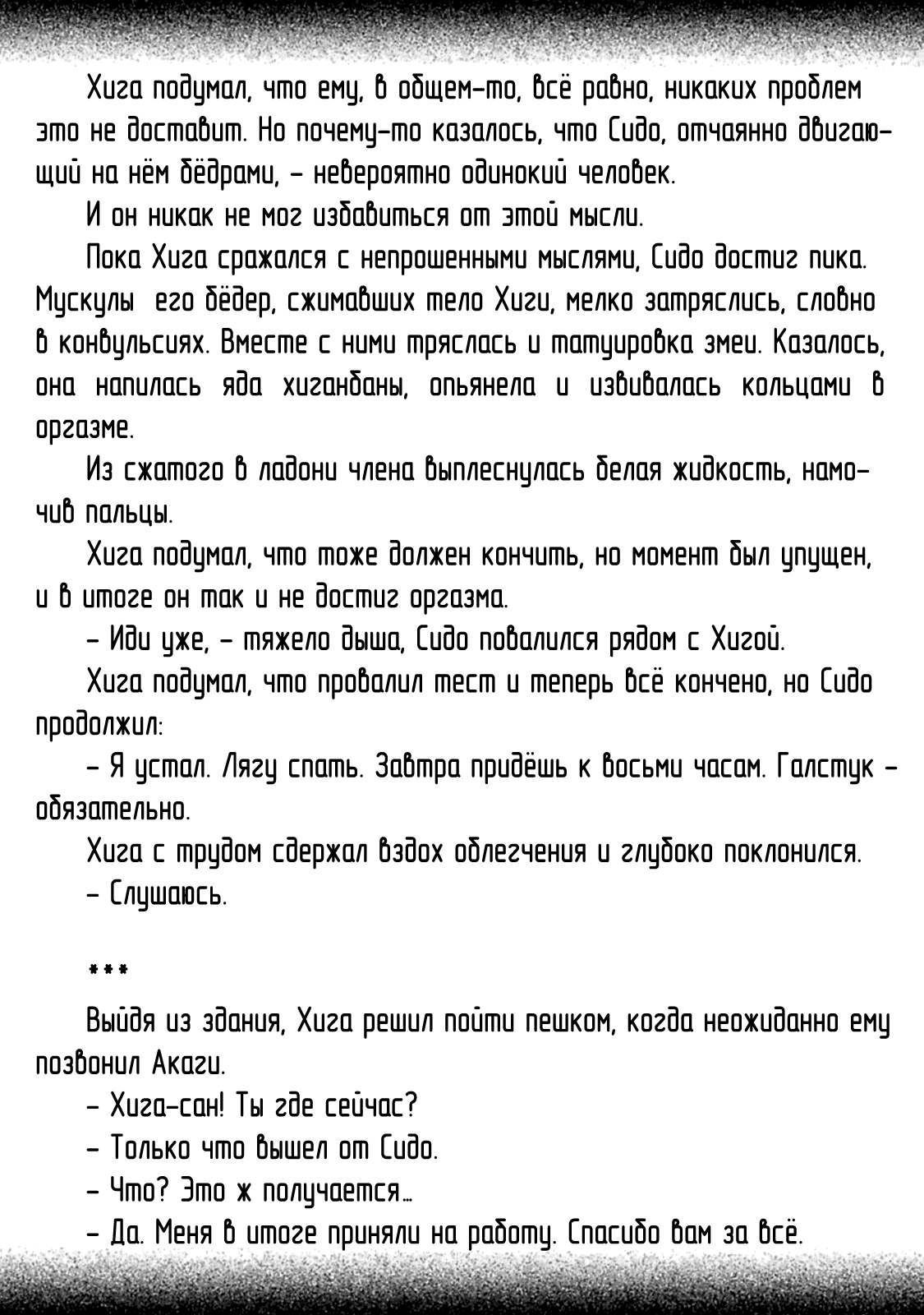 Манга Луна в пустоте - Глава 8.3 Страница 19