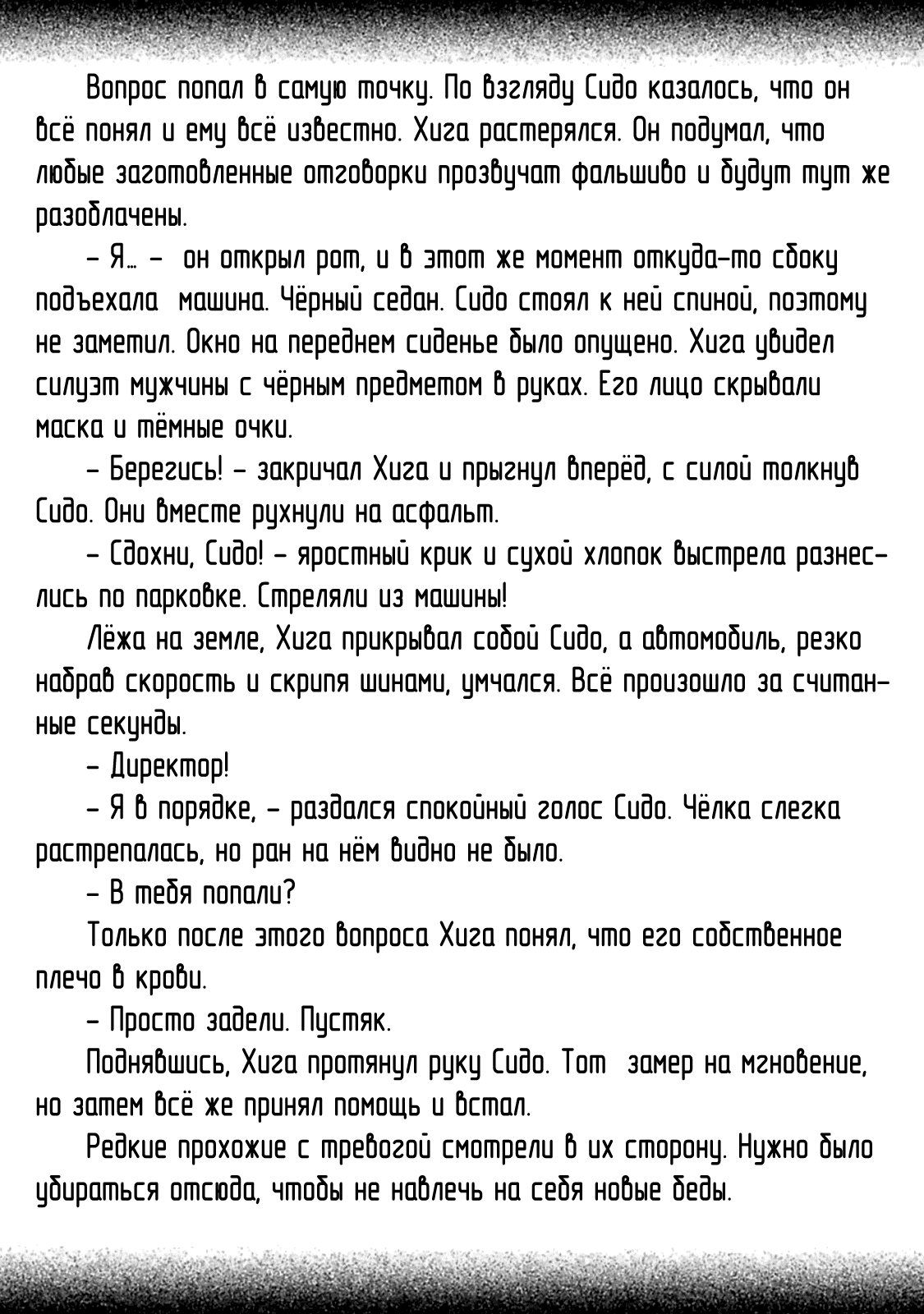 Манга Луна в пустоте - Глава 8.3 Страница 7