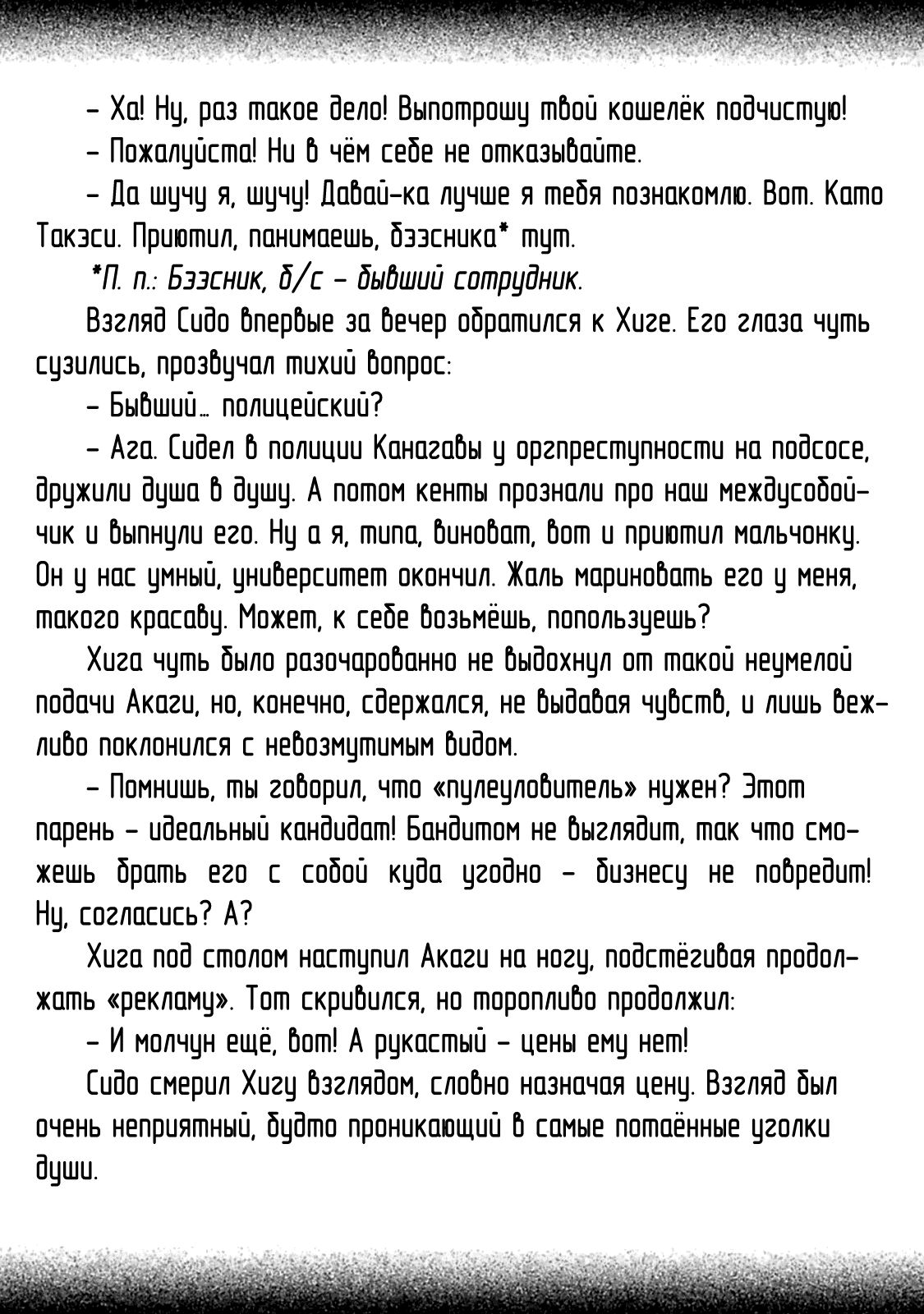 Манга Луна в пустоте - Глава 8.3 Страница 4