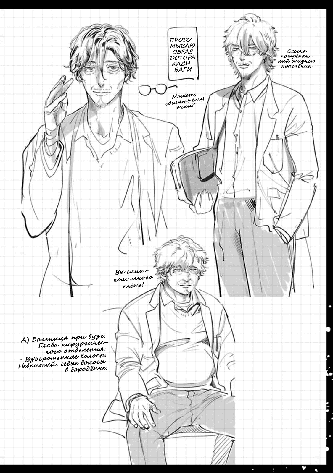 Манга Луна в пустоте - Глава 8.2 Страница 8