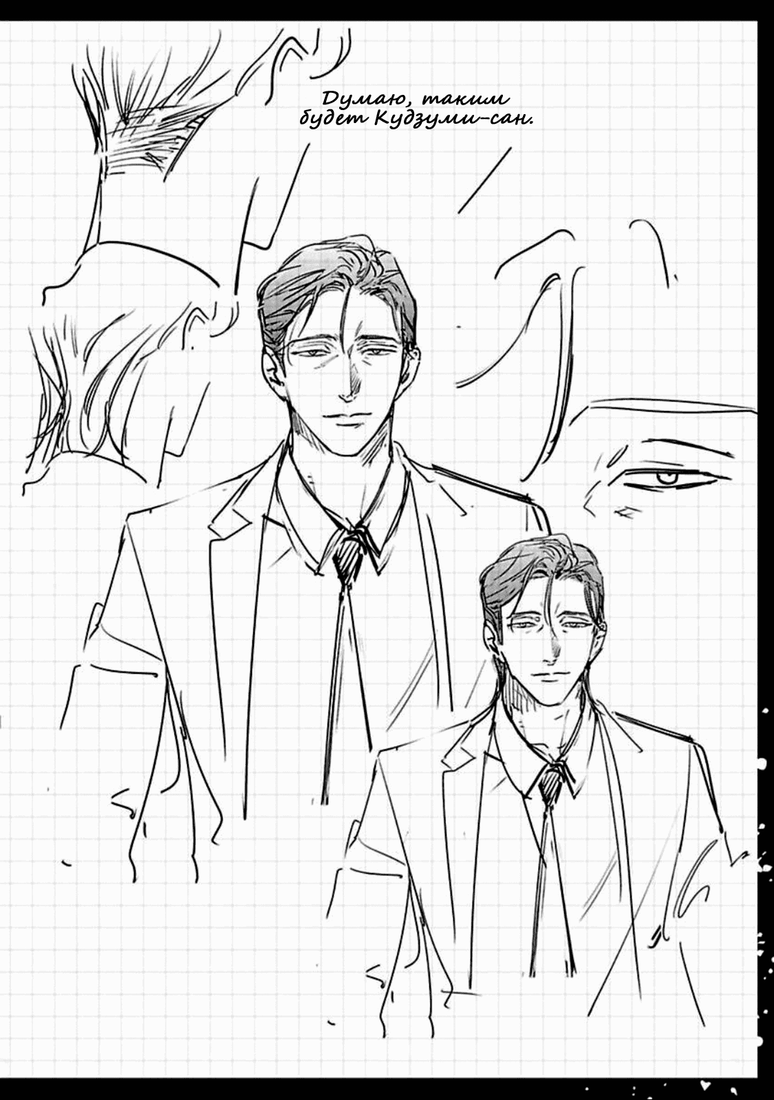 Манга Луна в пустоте - Глава 8.2 Страница 10