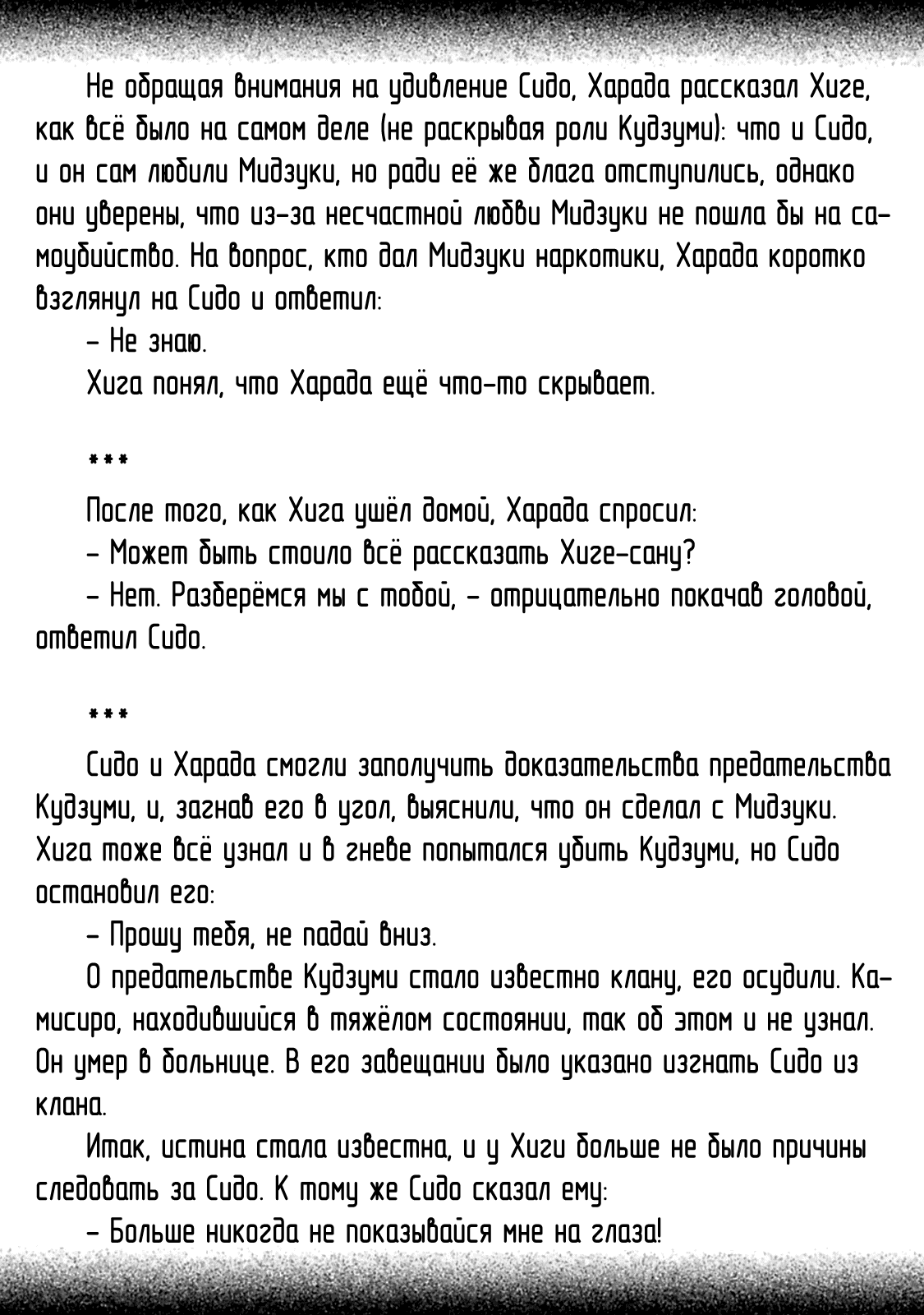 Манга Луна в пустоте - Глава 8.1 Страница 9