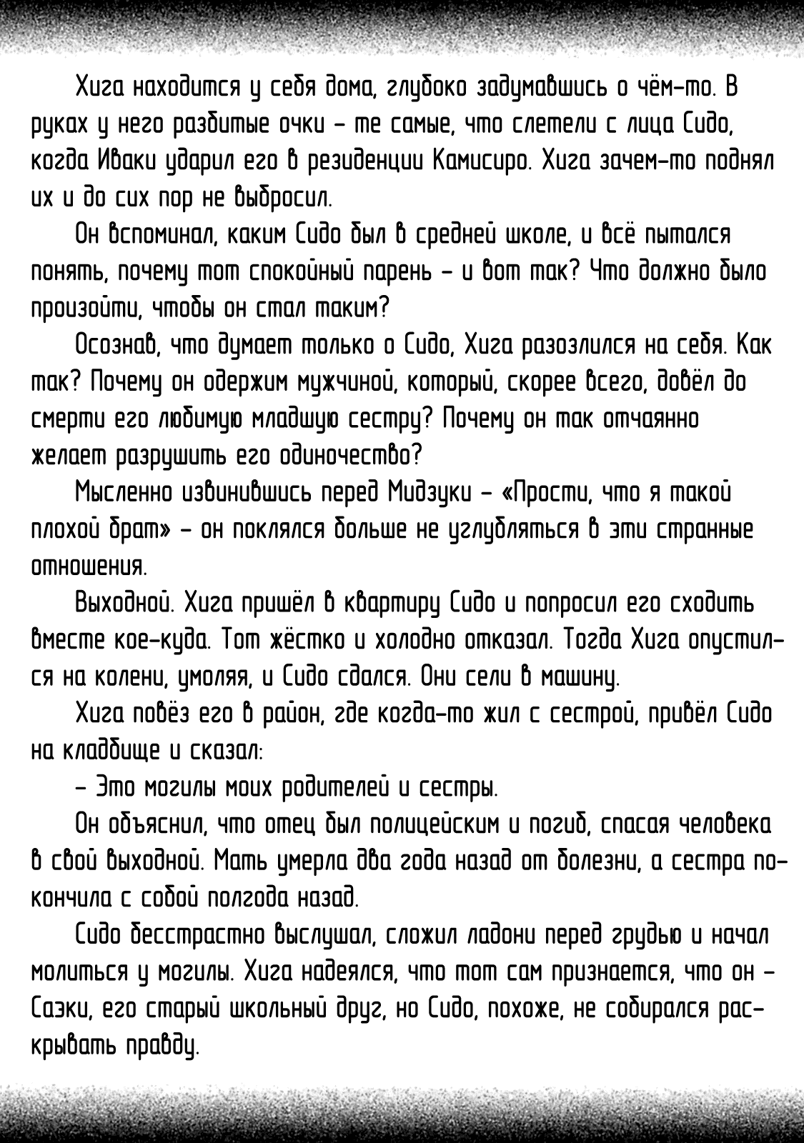 Манга Луна в пустоте - Глава 8.1 Страница 4