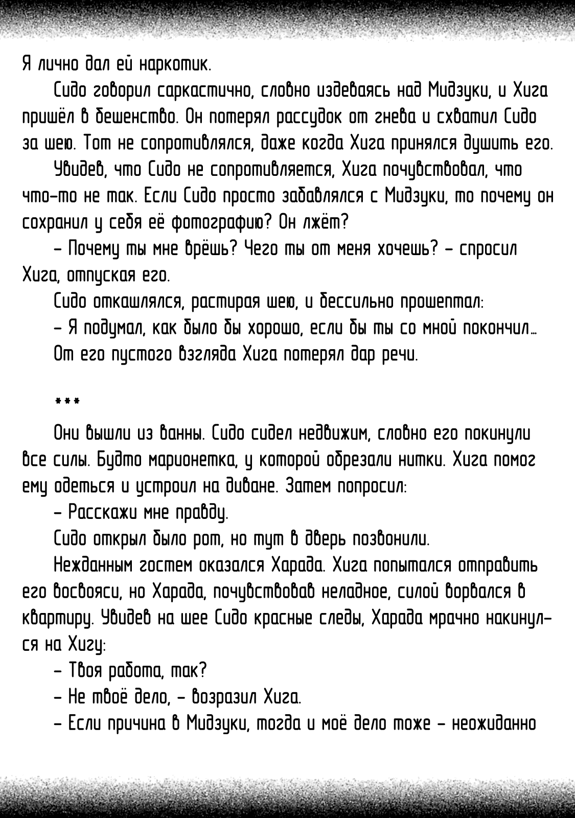 Манга Луна в пустоте - Глава 8.1 Страница 8