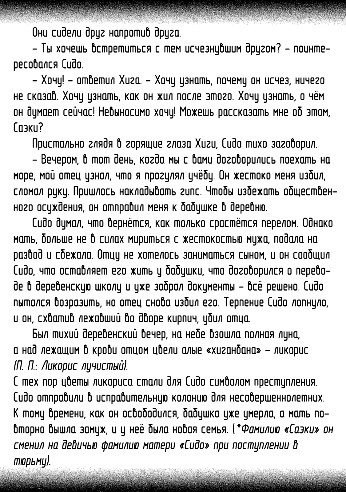 Манга Луна в пустоте - Глава 8.1 Страница 6