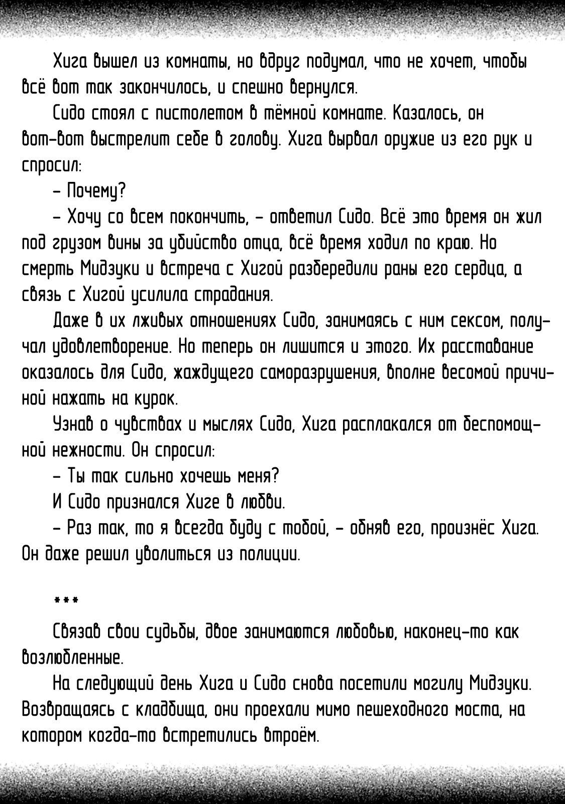 Манга Луна в пустоте - Глава 8.1 Страница 10
