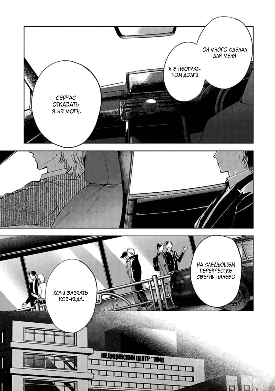 Манга Луна в пустоте - Глава 8 Страница 6