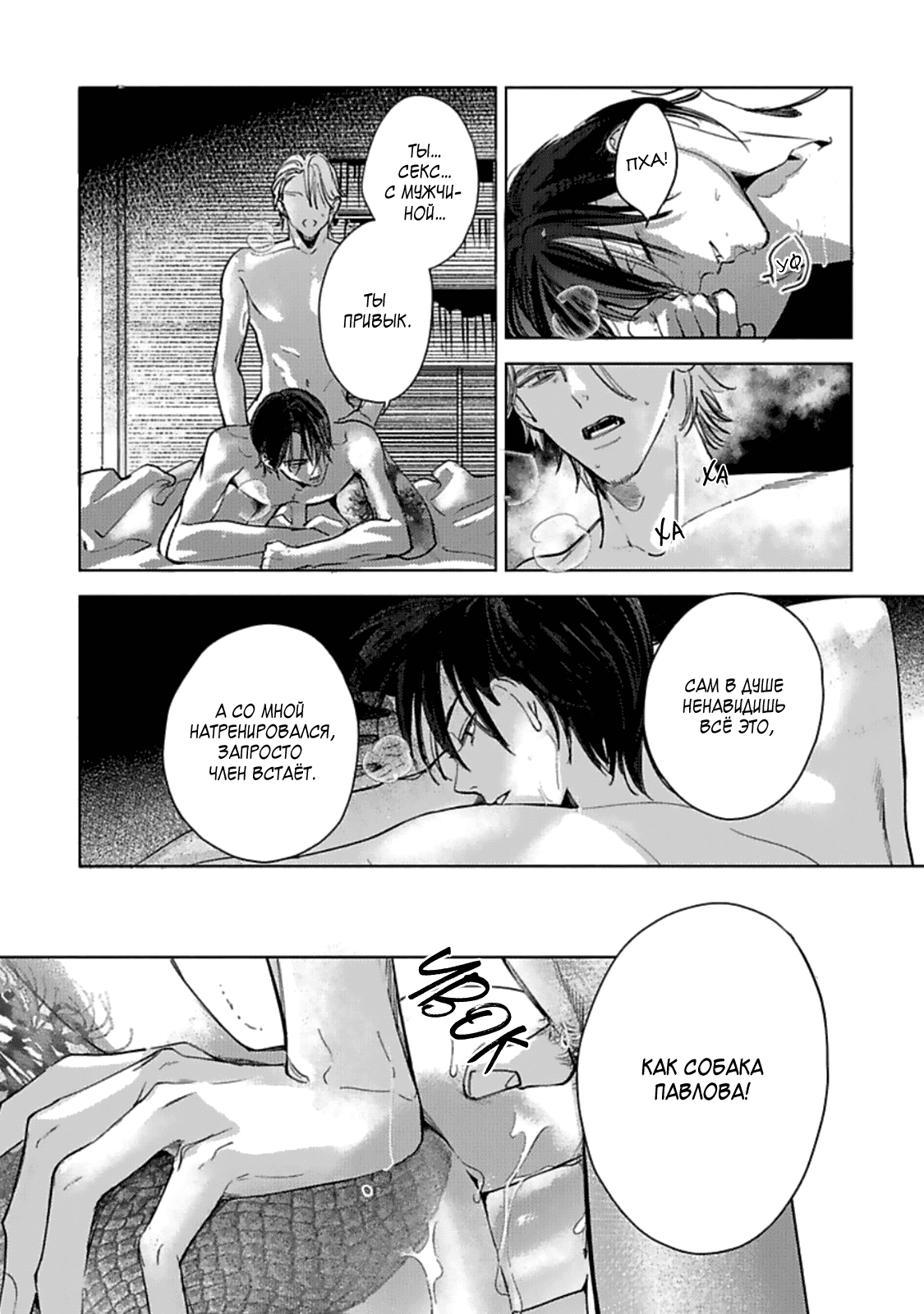 Манга Луна в пустоте - Глава 8 Страница 21