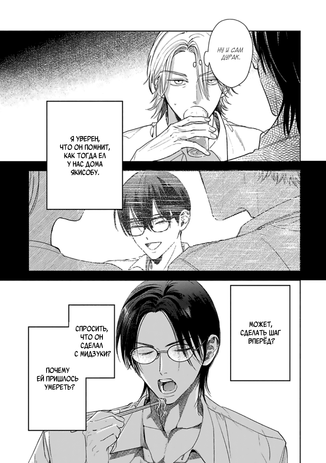 Манга Луна в пустоте - Глава 8 Страница 26
