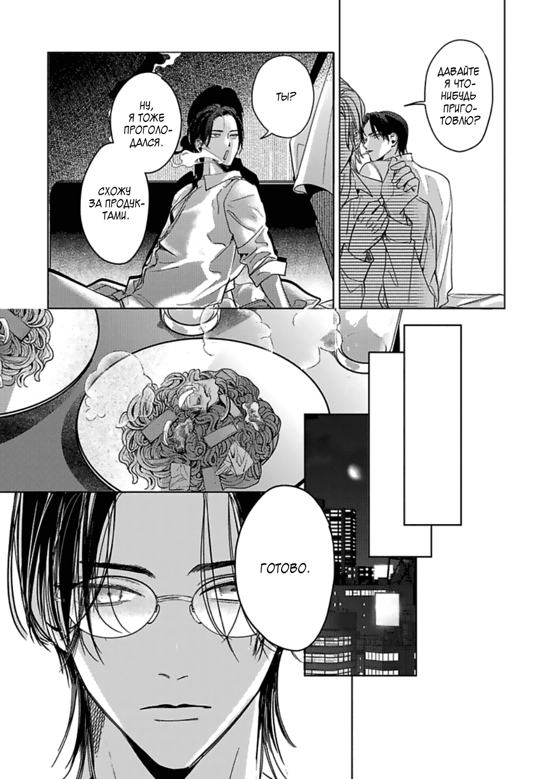 Манга Луна в пустоте - Глава 8 Страница 24