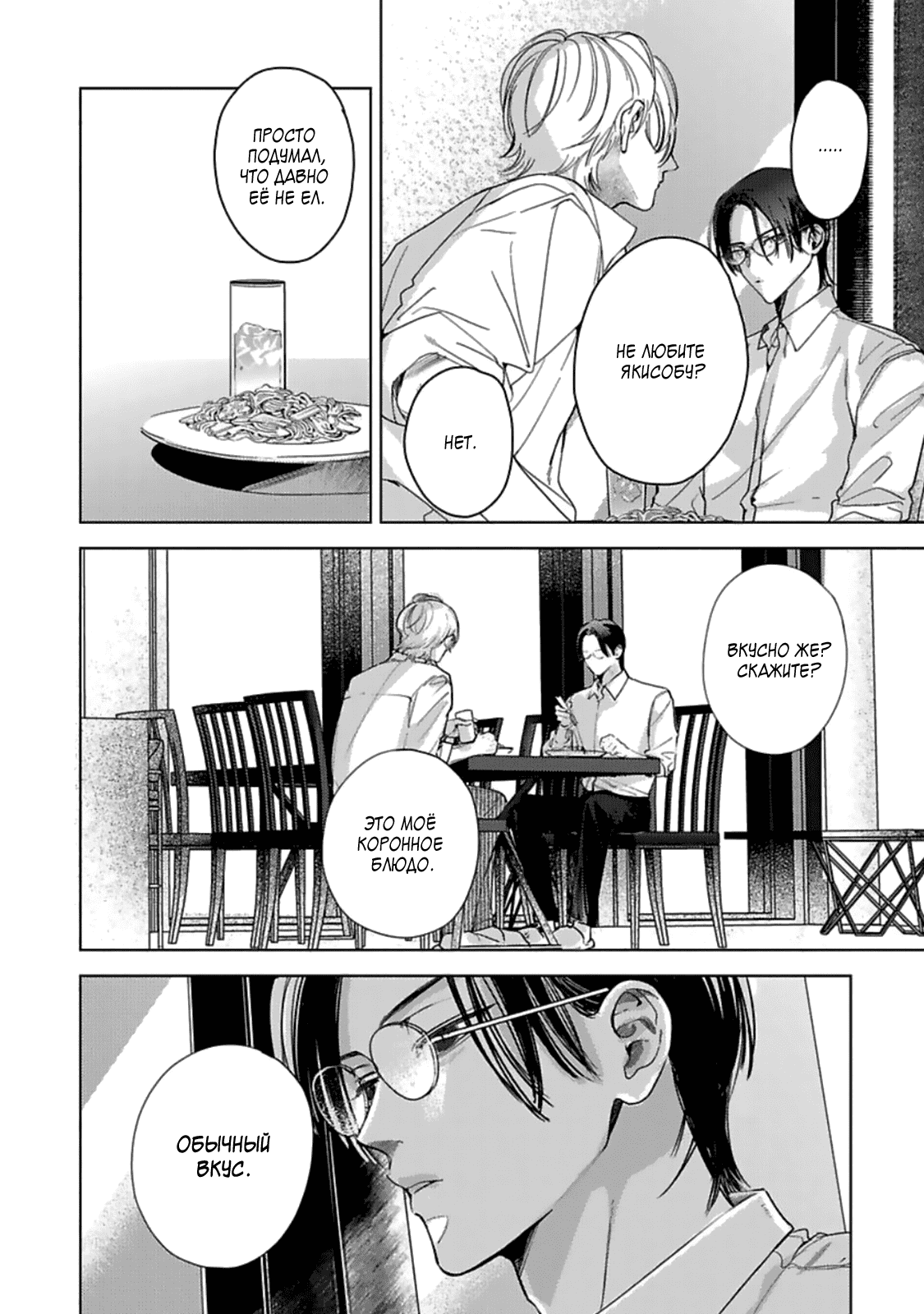 Манга Луна в пустоте - Глава 8 Страница 25