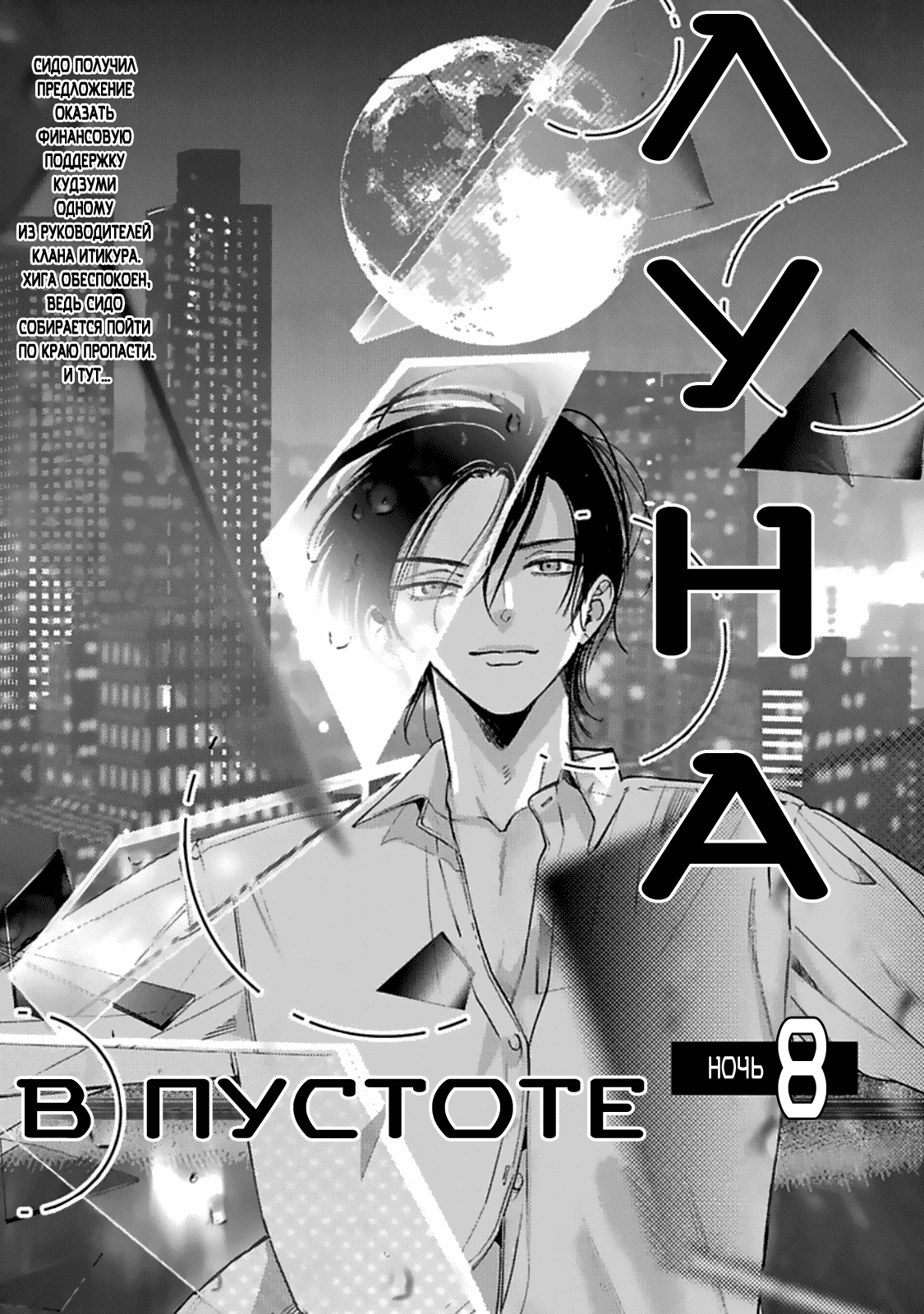Манга Луна в пустоте - Глава 8 Страница 2