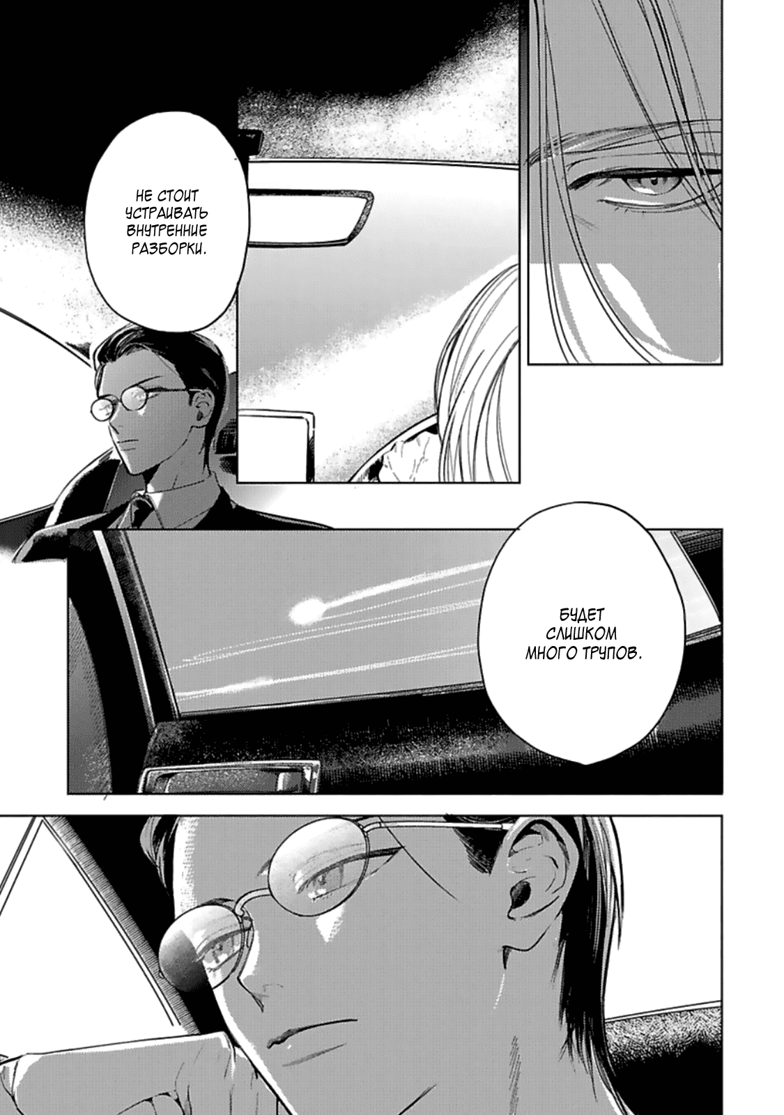 Манга Луна в пустоте - Глава 8 Страница 4