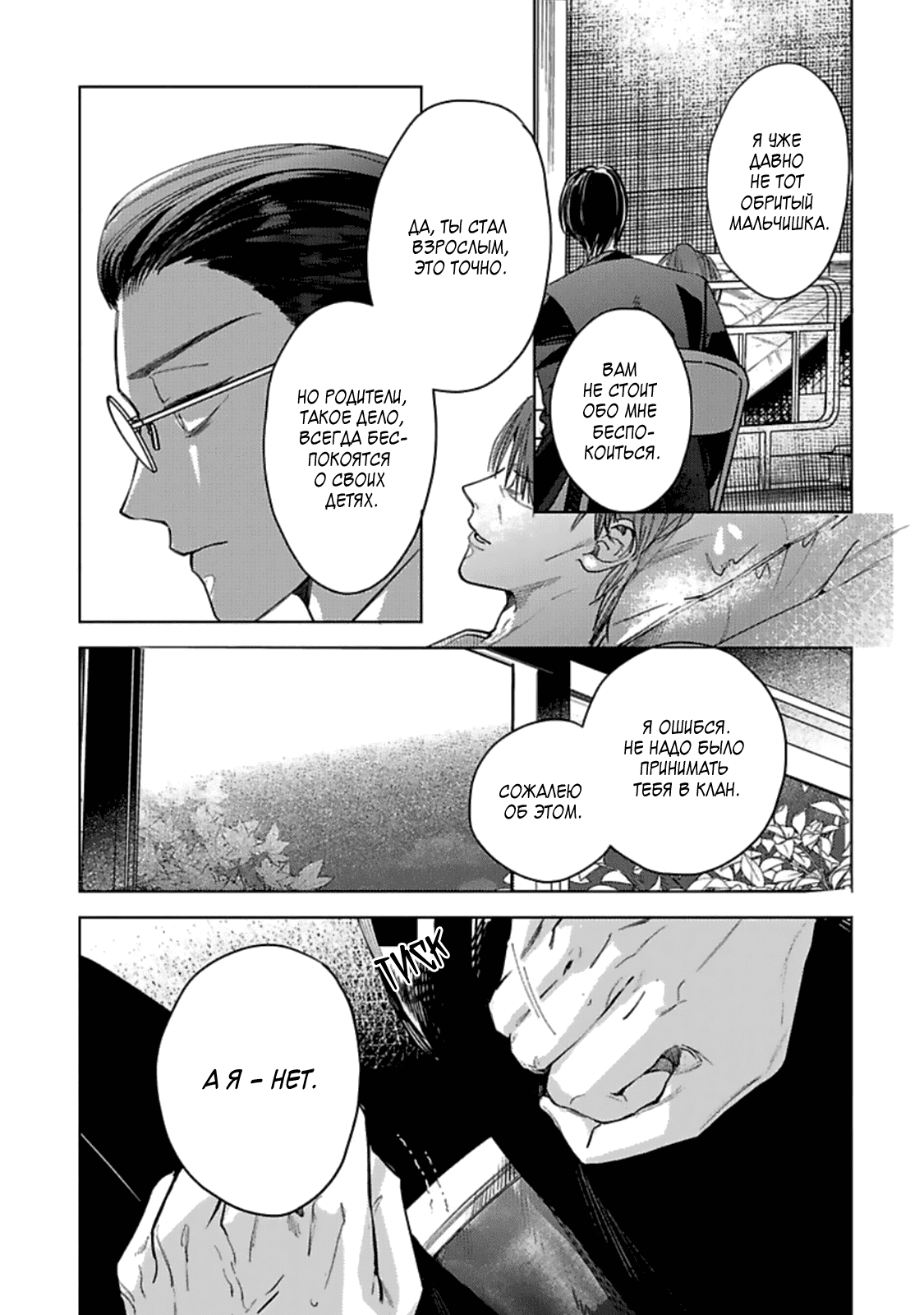 Манга Луна в пустоте - Глава 8 Страница 11