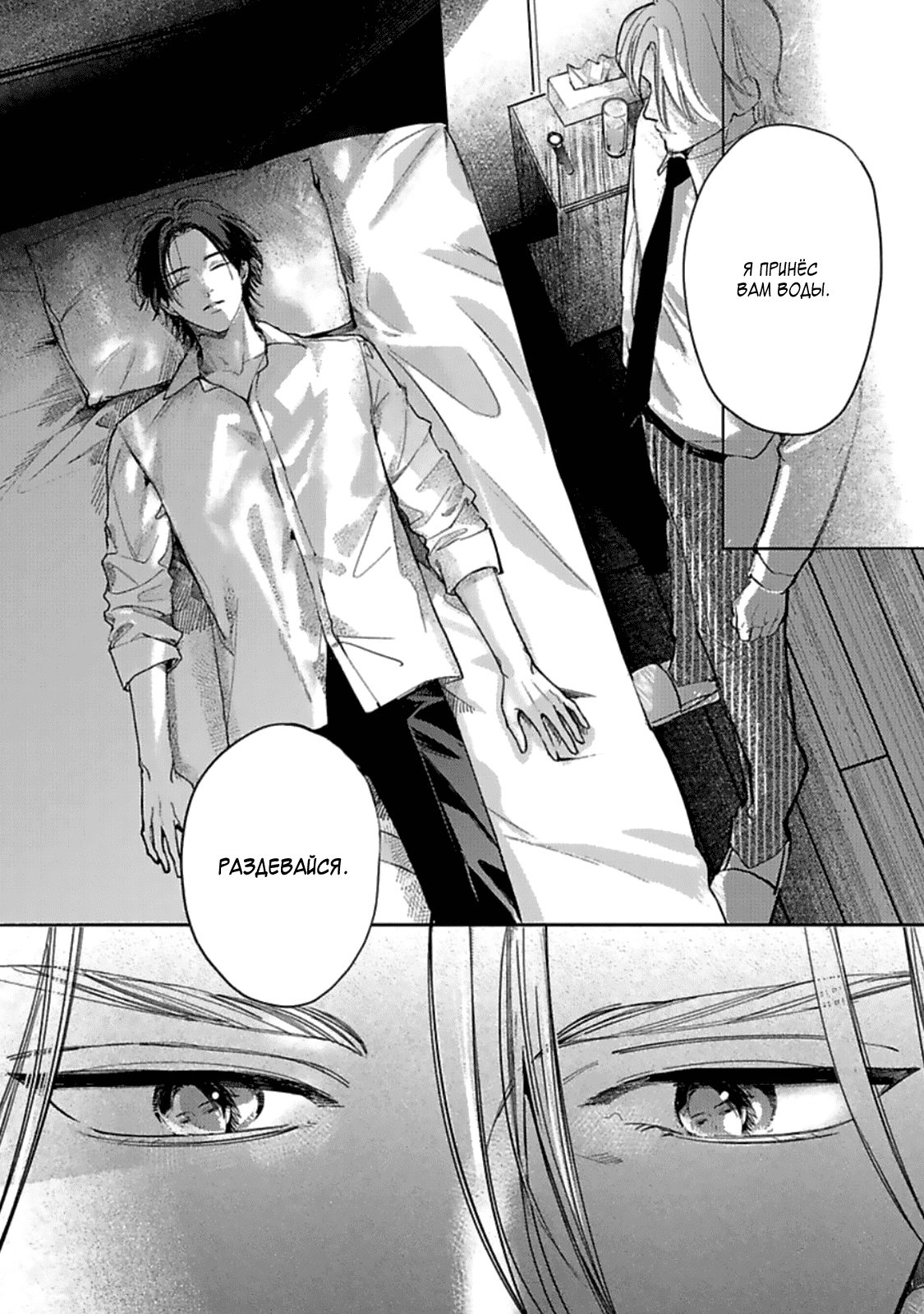 Манга Луна в пустоте - Глава 8 Страница 17