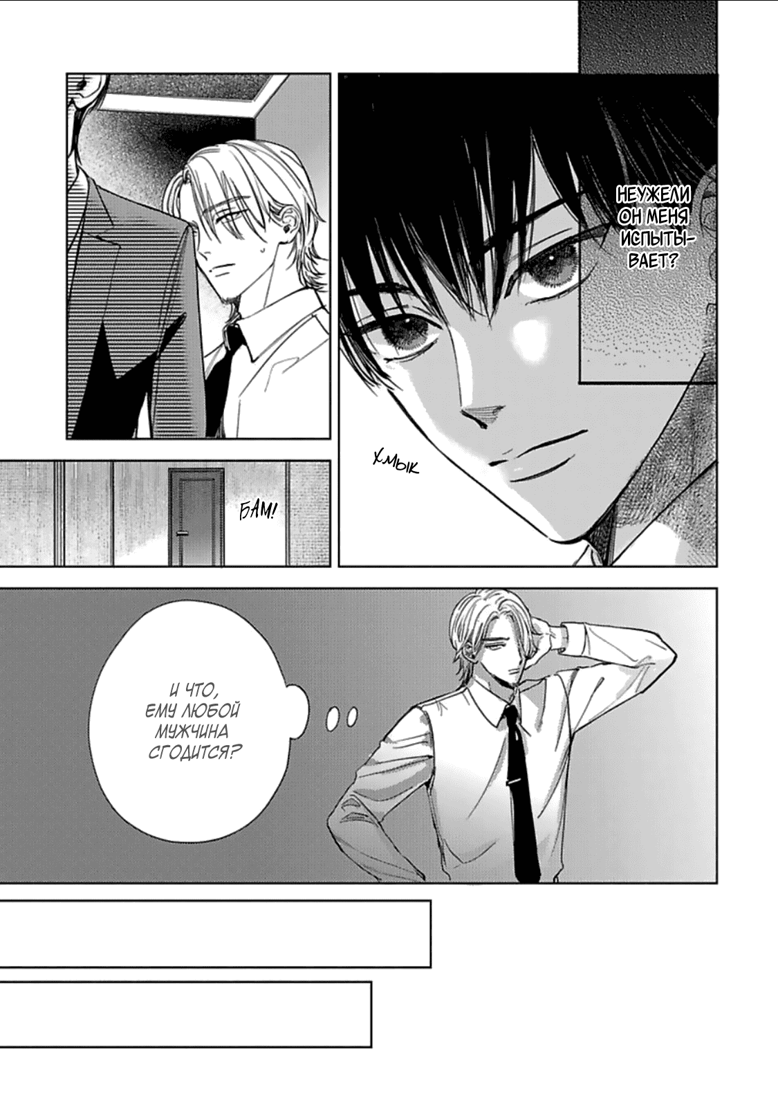 Манга Луна в пустоте - Глава 8 Страница 16