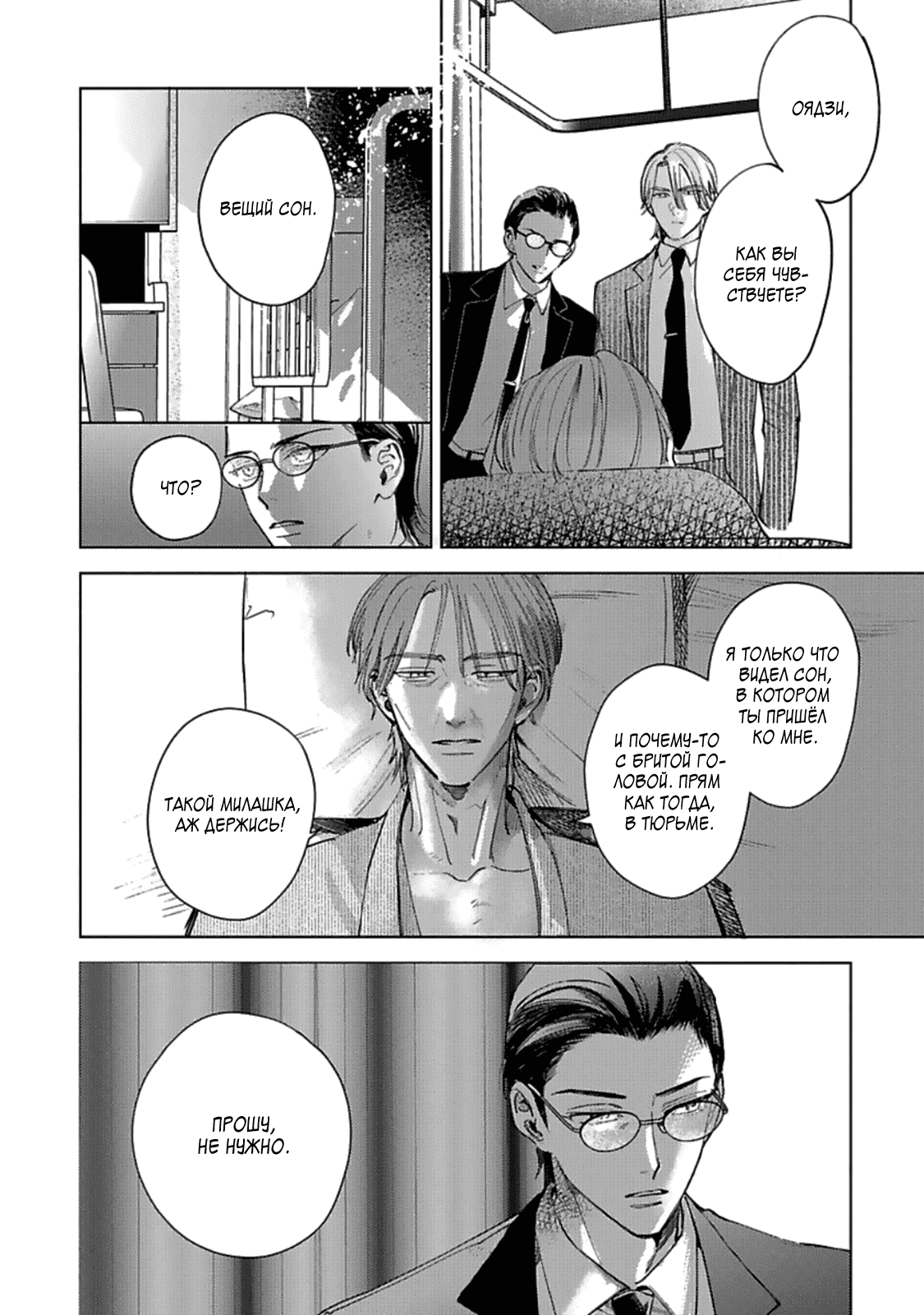 Манга Луна в пустоте - Глава 8 Страница 9