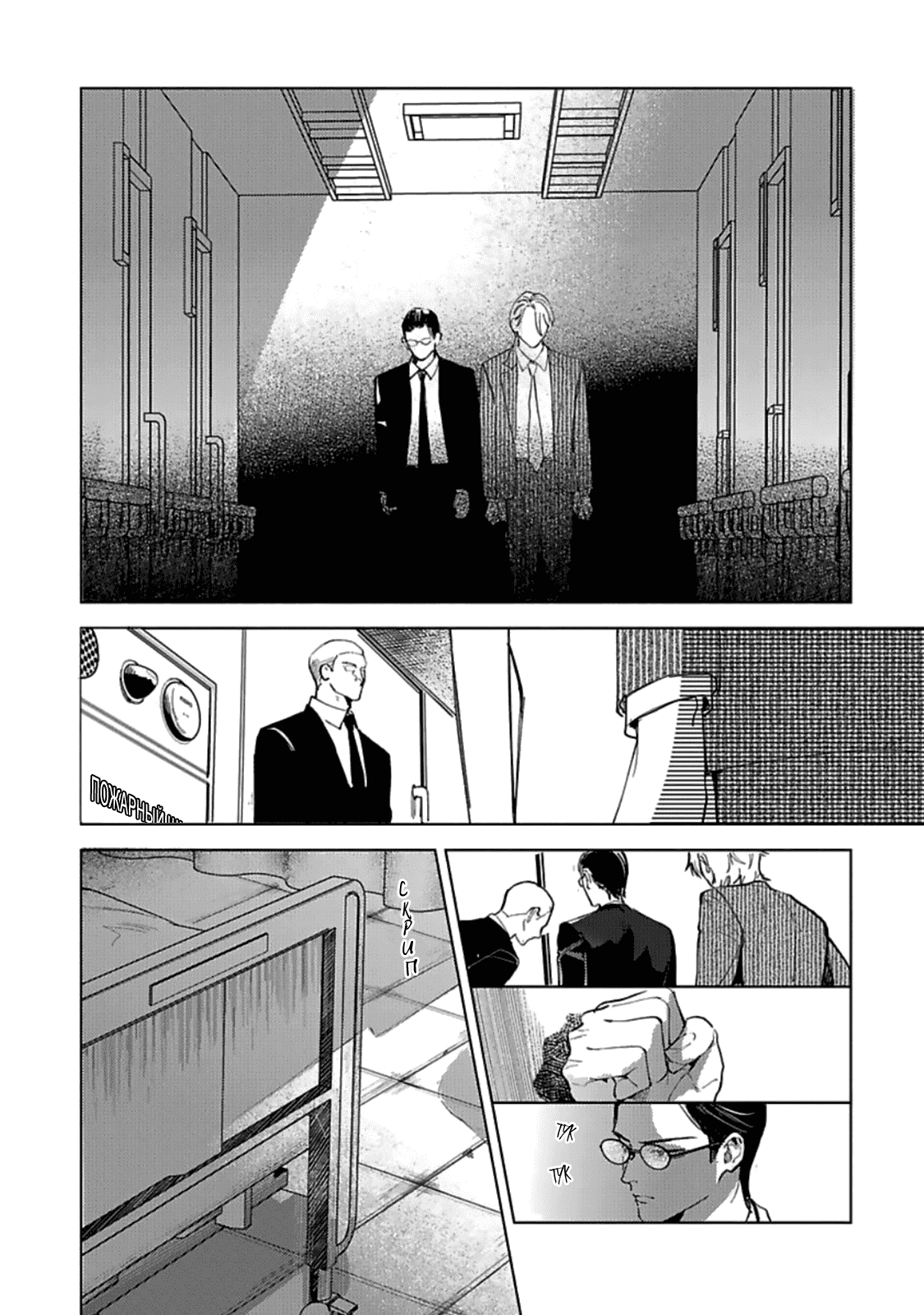 Манга Луна в пустоте - Глава 8 Страница 7