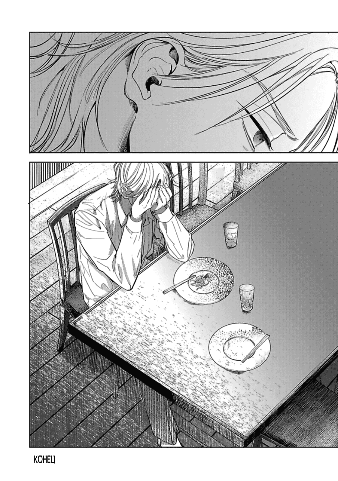 Манга Луна в пустоте - Глава 8 Страница 29