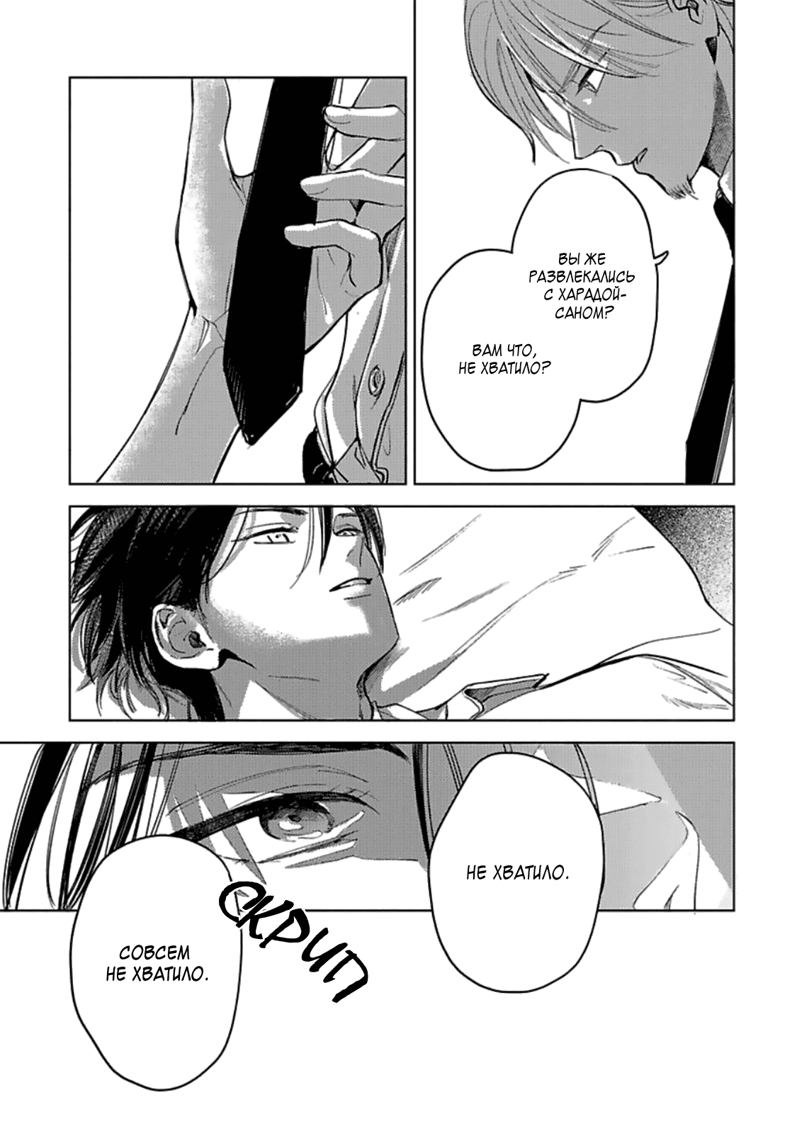 Манга Луна в пустоте - Глава 8 Страница 18