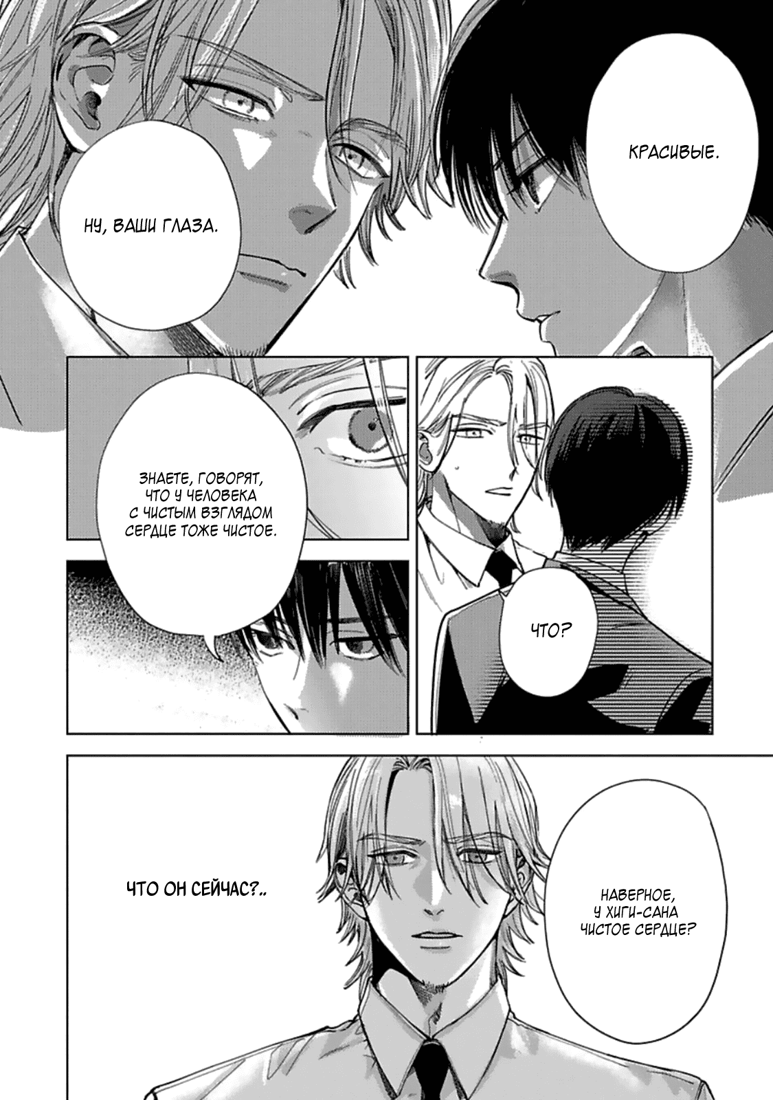 Манга Луна в пустоте - Глава 8 Страница 15