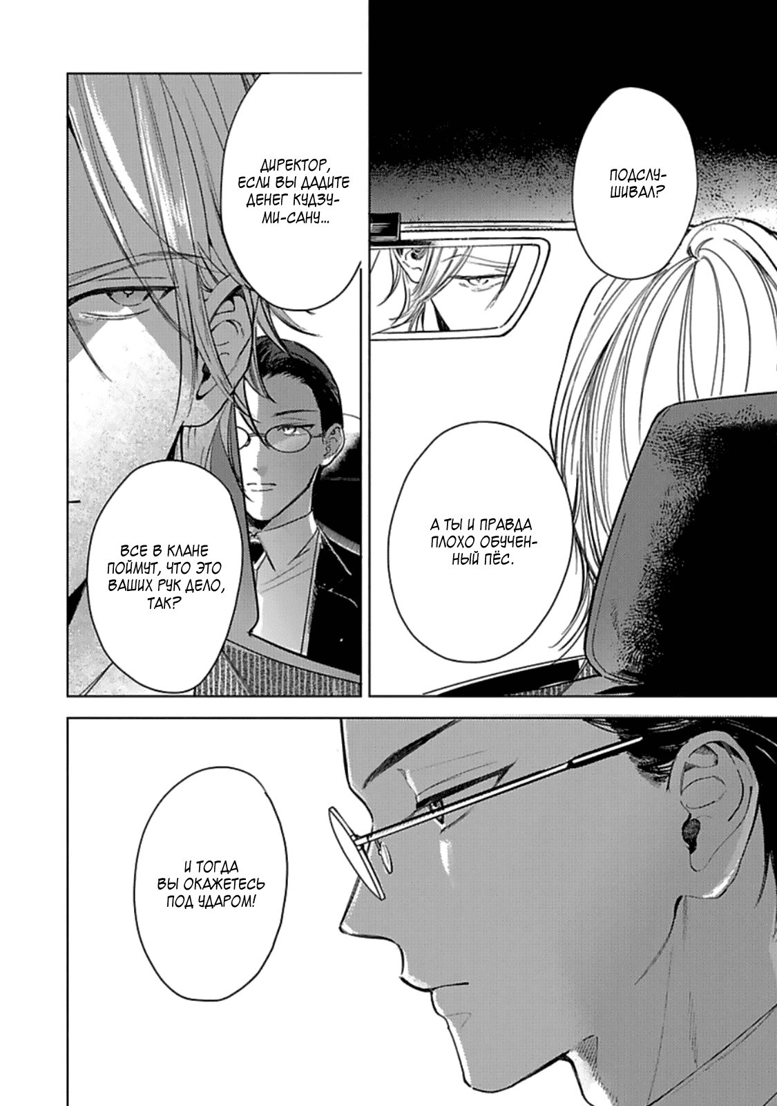 Манга Луна в пустоте - Глава 8 Страница 5