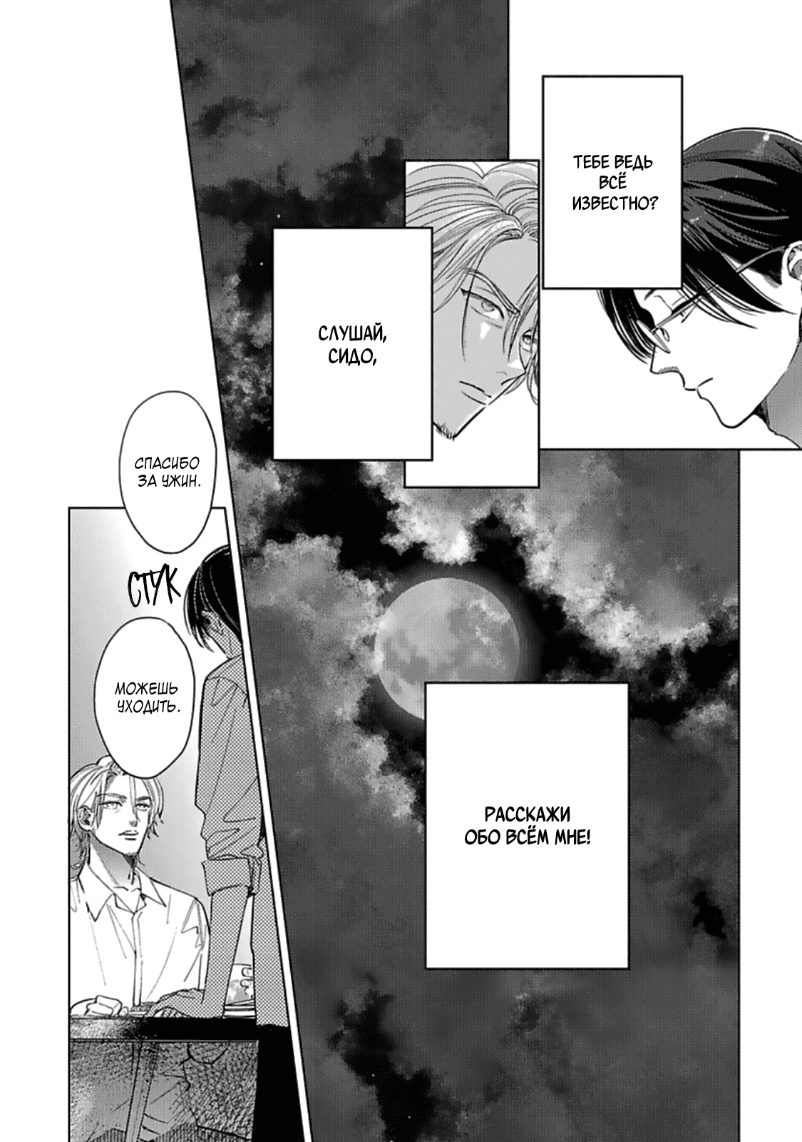 Манга Луна в пустоте - Глава 8 Страница 27