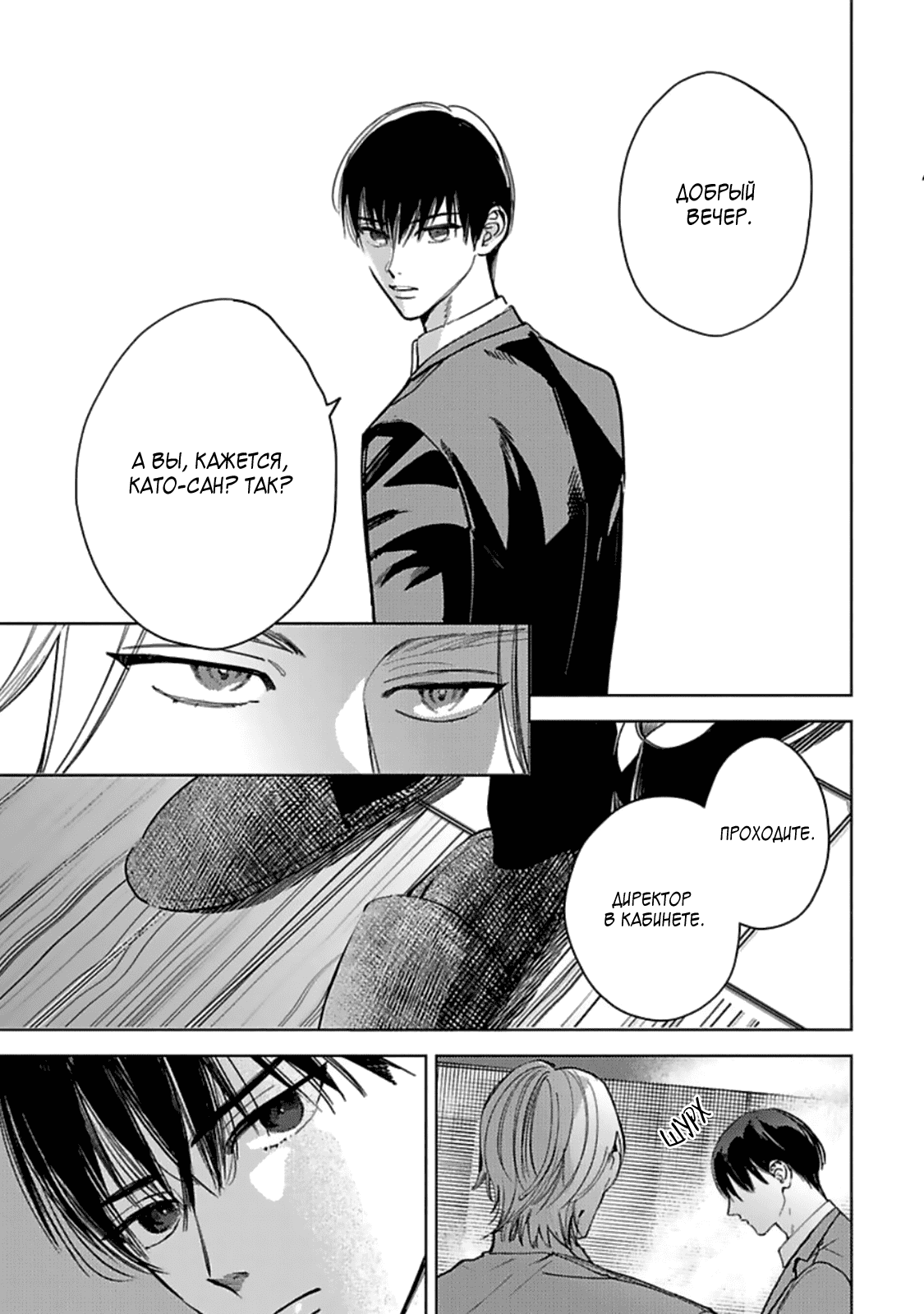 Манга Луна в пустоте - Глава 8 Страница 14