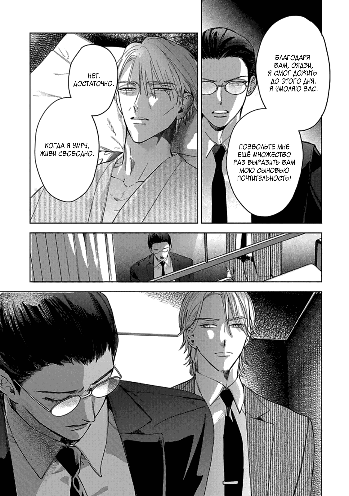 Манга Луна в пустоте - Глава 8 Страница 12