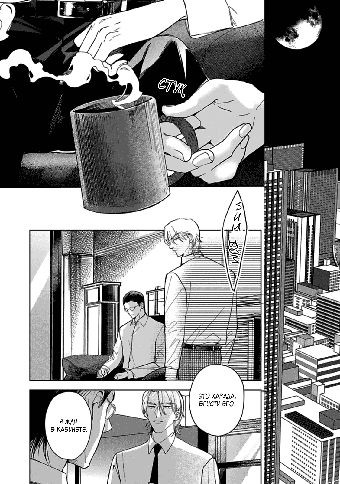 Манга Луна в пустоте - Глава 8 Страница 13