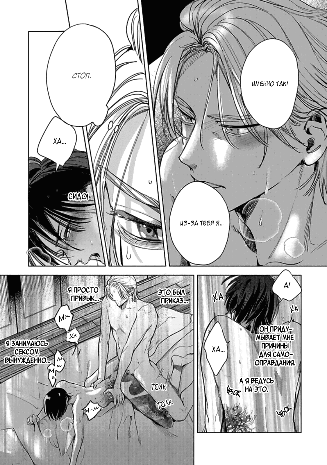 Манга Луна в пустоте - Глава 8 Страница 22