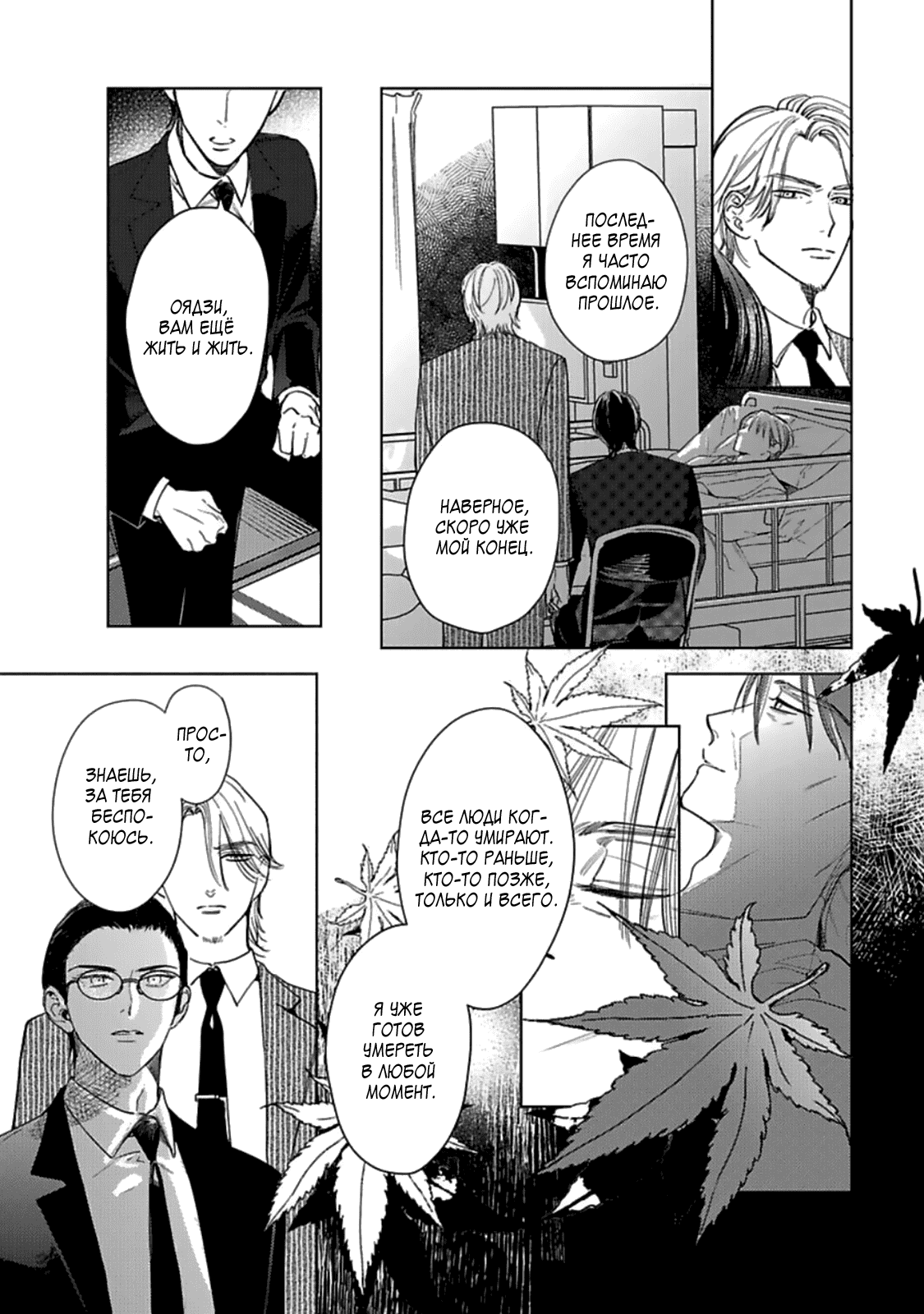 Манга Луна в пустоте - Глава 8 Страница 10