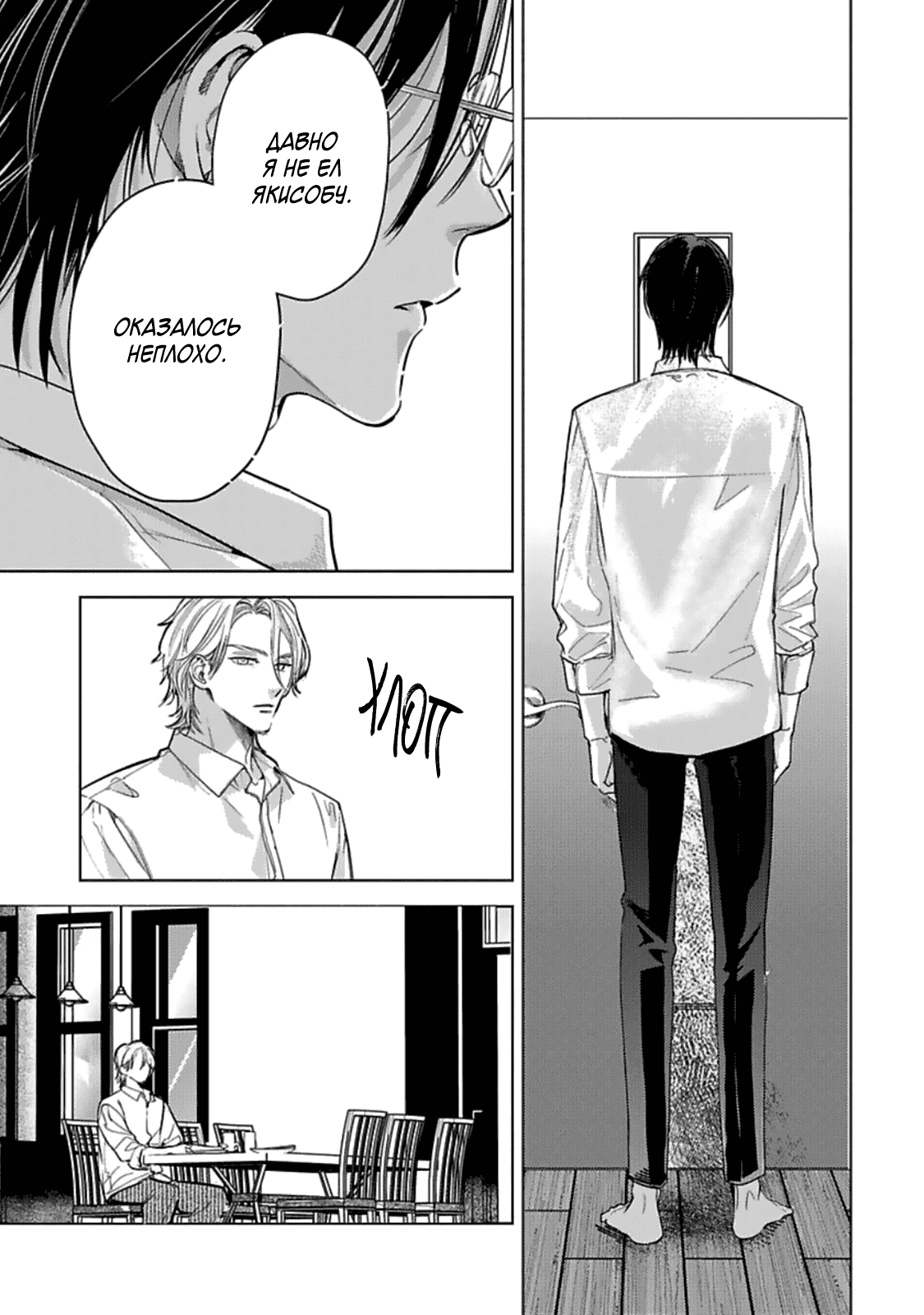 Манга Луна в пустоте - Глава 8 Страница 28