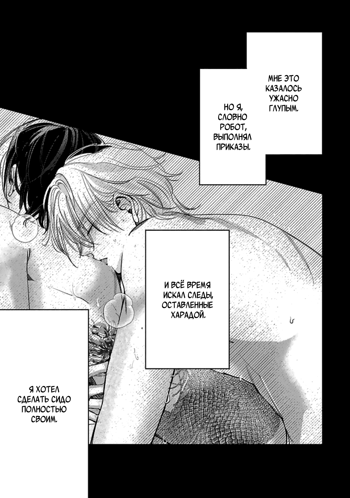 Манга Луна в пустоте - Глава 8 Страница 20